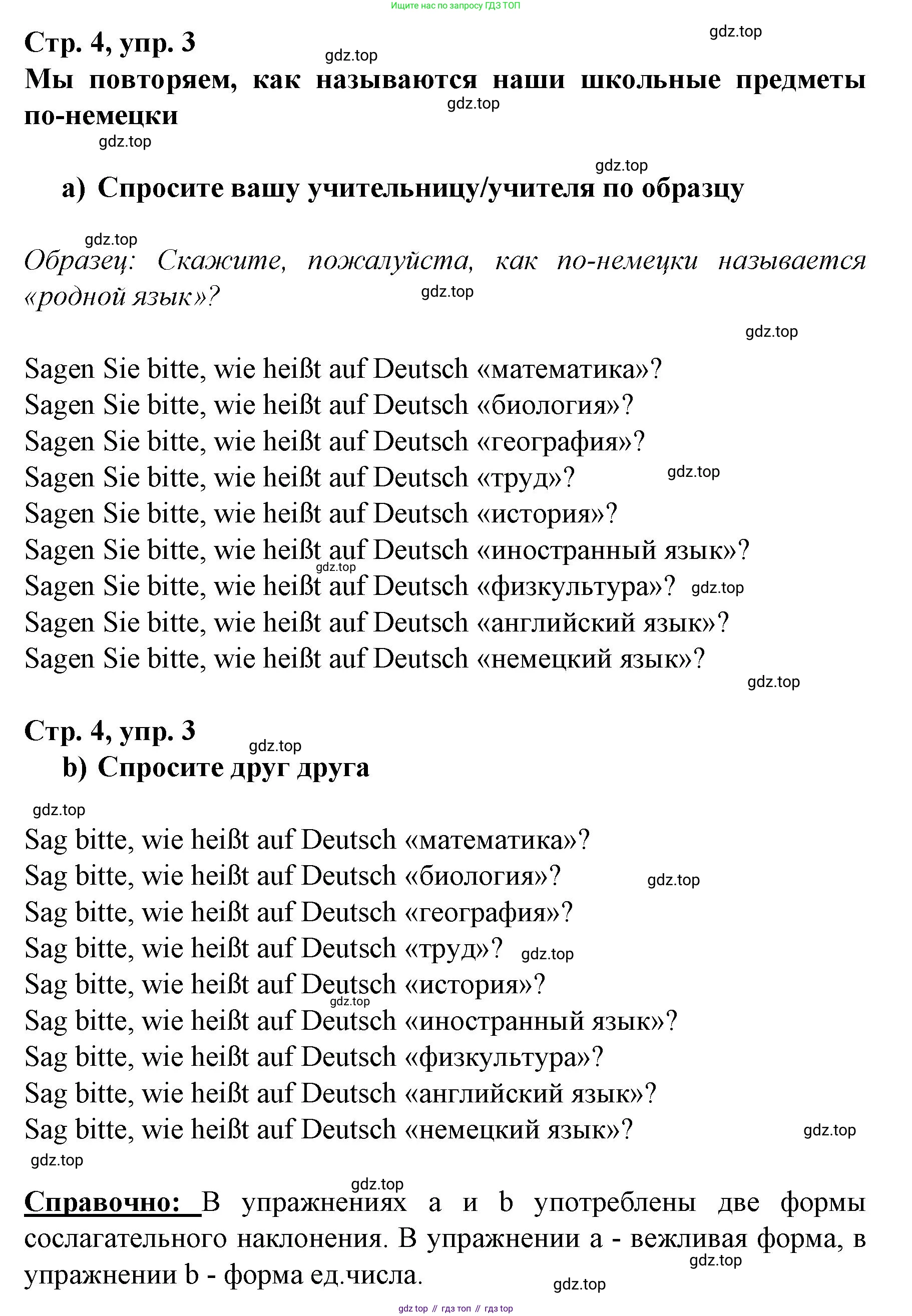 Немецкий язык (Deutsch), 6 класс учебник (lehrbuch), авторы: Бим Инесса Львовна (Bim I), Садомова Людмила Васильевна (Sadomova L), Санникова Лидия Михайловна (Sannikova L), издательство Просвещение, Москва, 2023, салатового цвета, Часть 2, страница 4, номер 3, Решение