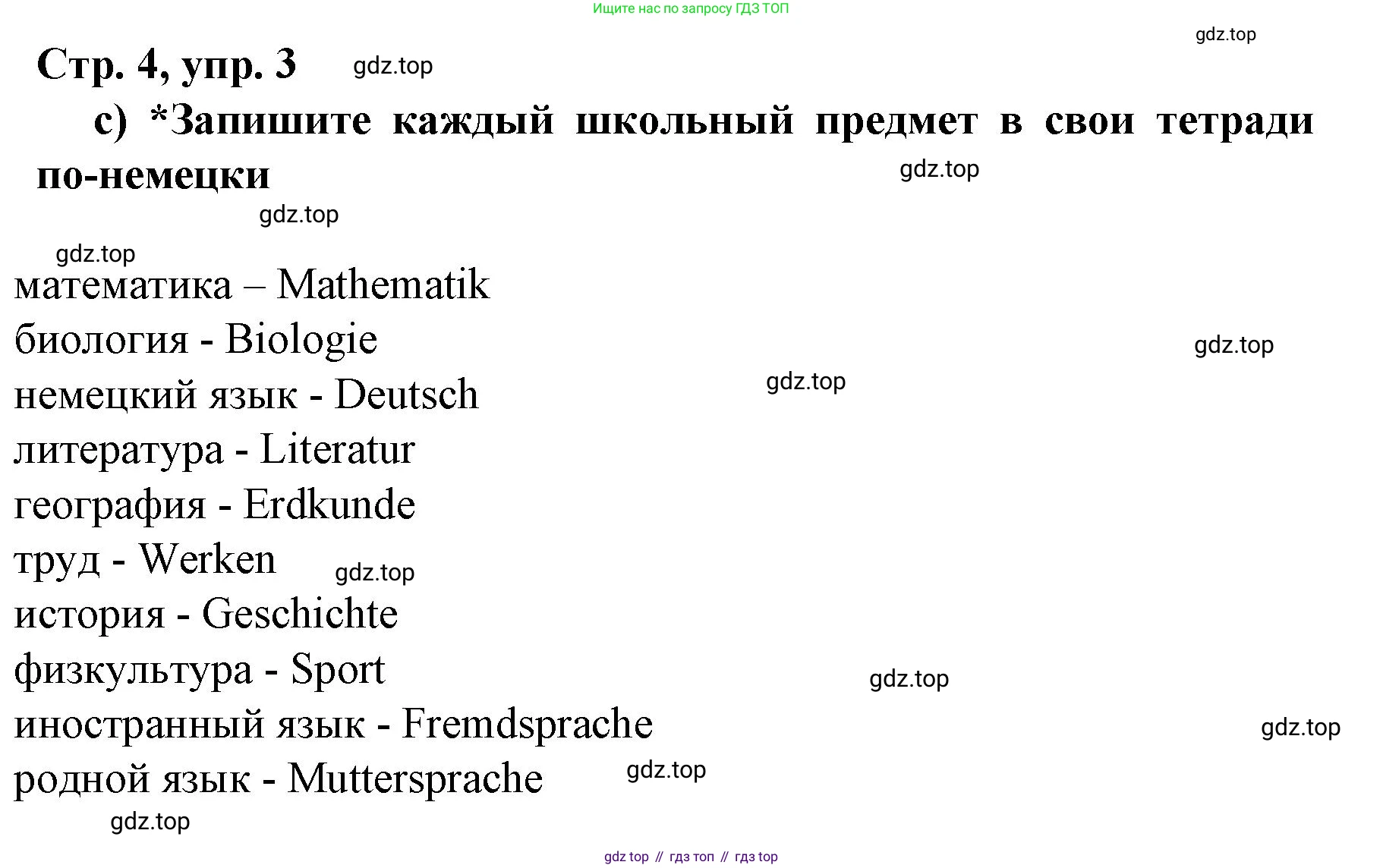 Немецкий язык (Deutsch), 6 класс учебник (lehrbuch), авторы: Бим Инесса Львовна (Bim I), Садомова Людмила Васильевна (Sadomova L), Санникова Лидия Михайловна (Sannikova L), издательство Просвещение, Москва, 2023, салатового цвета, Часть 2, страница 4, номер 3, Решение (продолжение 2)