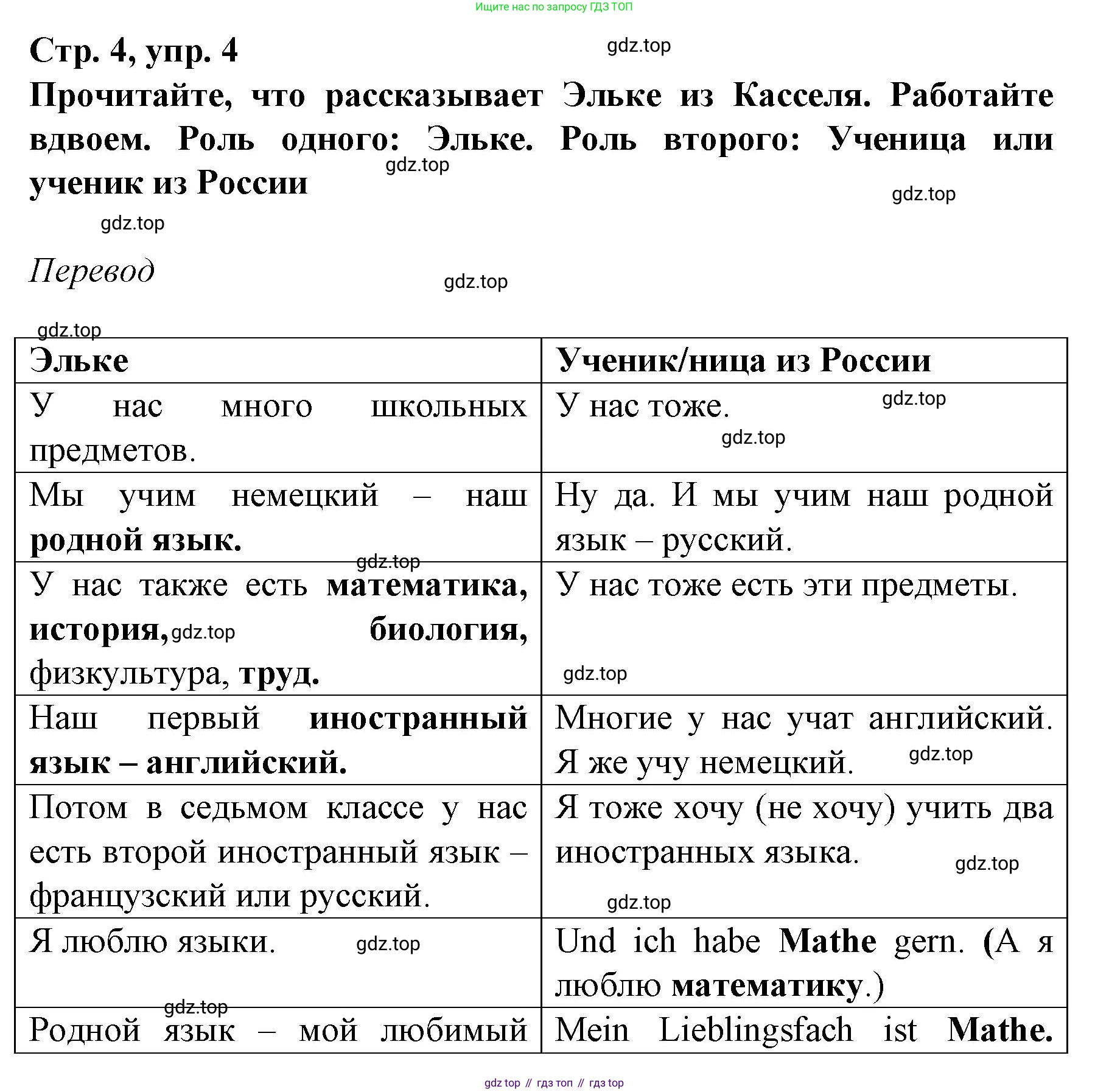 Немецкий язык (Deutsch), 6 класс учебник (lehrbuch), авторы: Бим Инесса Львовна (Bim I), Садомова Людмила Васильевна (Sadomova L), Санникова Лидия Михайловна (Sannikova L), издательство Просвещение, Москва, 2023, салатового цвета, Часть 2, страница 4, номер 4, Решение