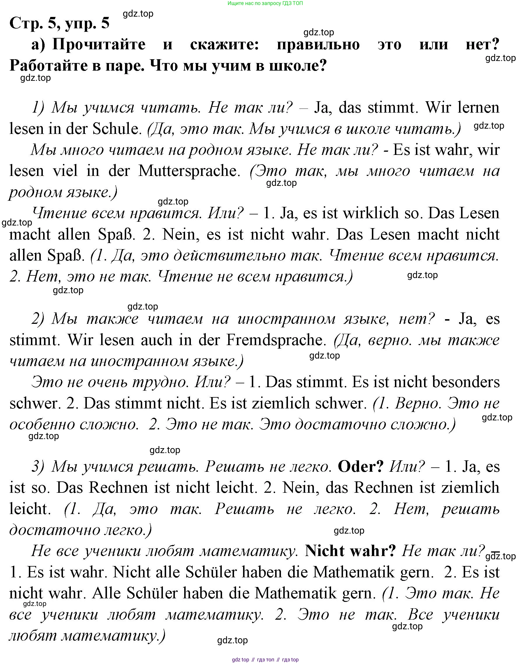 Немецкий язык (Deutsch), 6 класс учебник (lehrbuch), авторы: Бим Инесса Львовна (Bim I), Садомова Людмила Васильевна (Sadomova L), Санникова Лидия Михайловна (Sannikova L), издательство Просвещение, Москва, 2023, салатового цвета, Часть 2, страница 5, номер 5, Решение