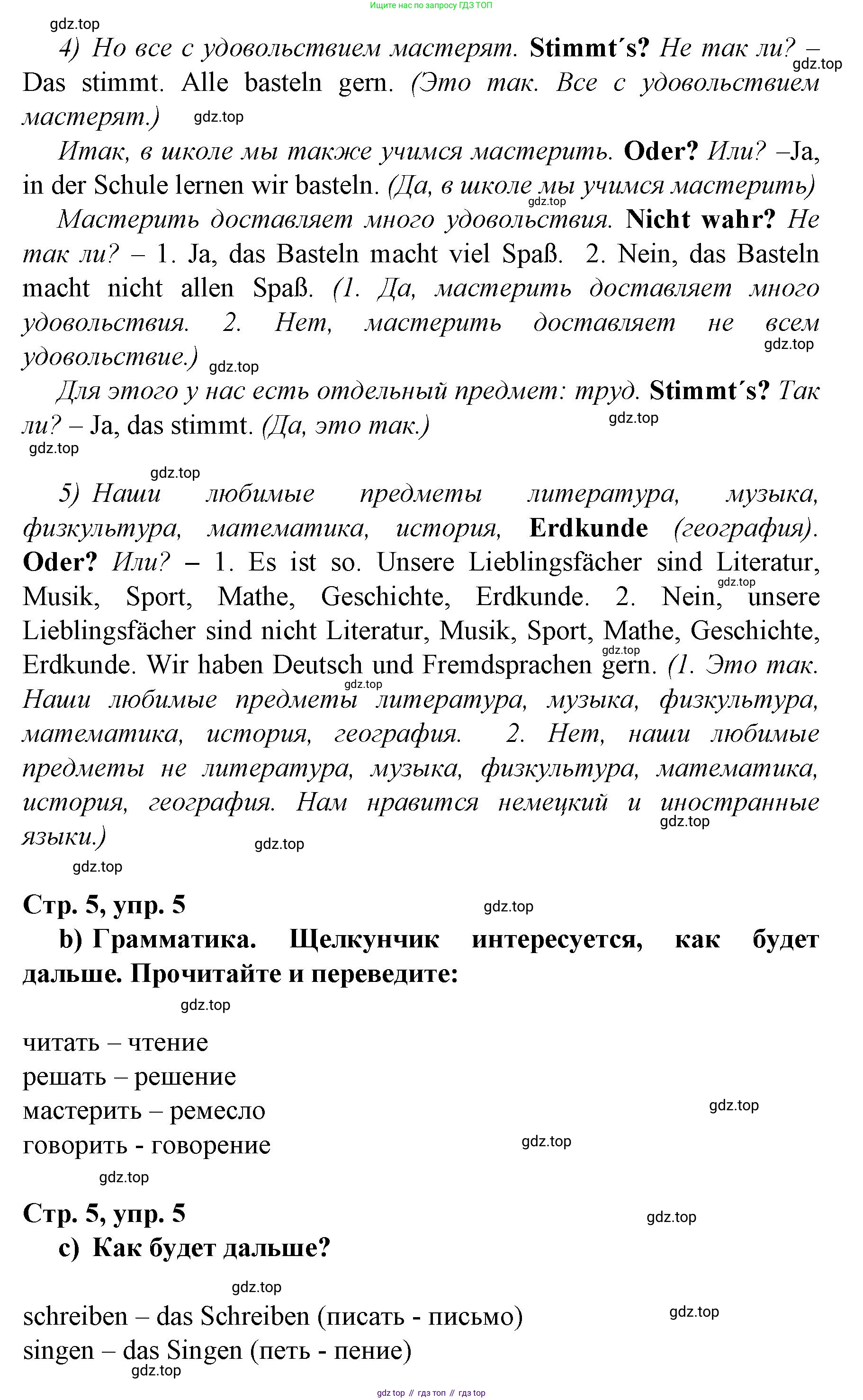 Немецкий язык (Deutsch), 6 класс учебник (lehrbuch), авторы: Бим Инесса Львовна (Bim I), Садомова Людмила Васильевна (Sadomova L), Санникова Лидия Михайловна (Sannikova L), издательство Просвещение, Москва, 2023, салатового цвета, Часть 2, страница 5, номер 5, Решение (продолжение 2)