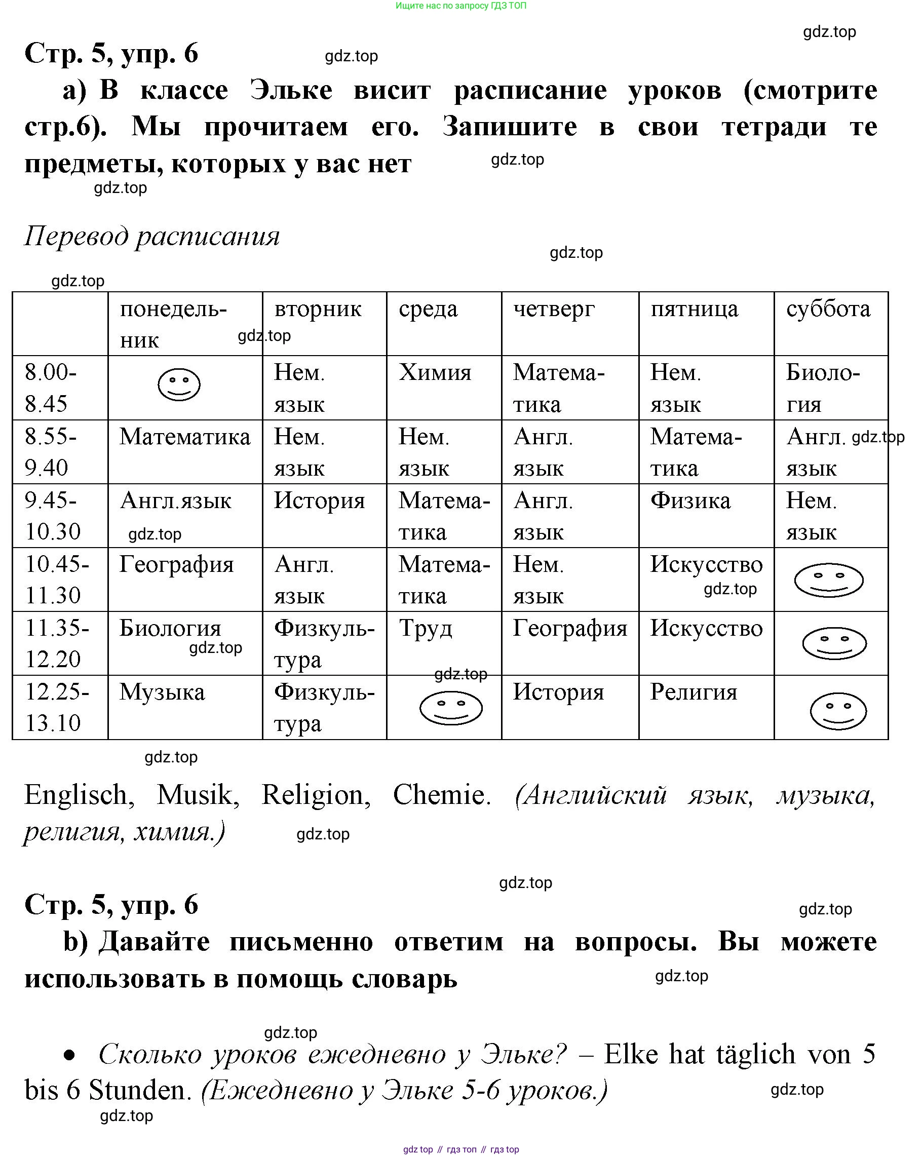 Немецкий язык (Deutsch), 6 класс учебник (lehrbuch), авторы: Бим Инесса Львовна (Bim I), Садомова Людмила Васильевна (Sadomova L), Санникова Лидия Михайловна (Sannikova L), издательство Просвещение, Москва, 2023, салатового цвета, Часть 2, страница 5, номер 6, Решение
