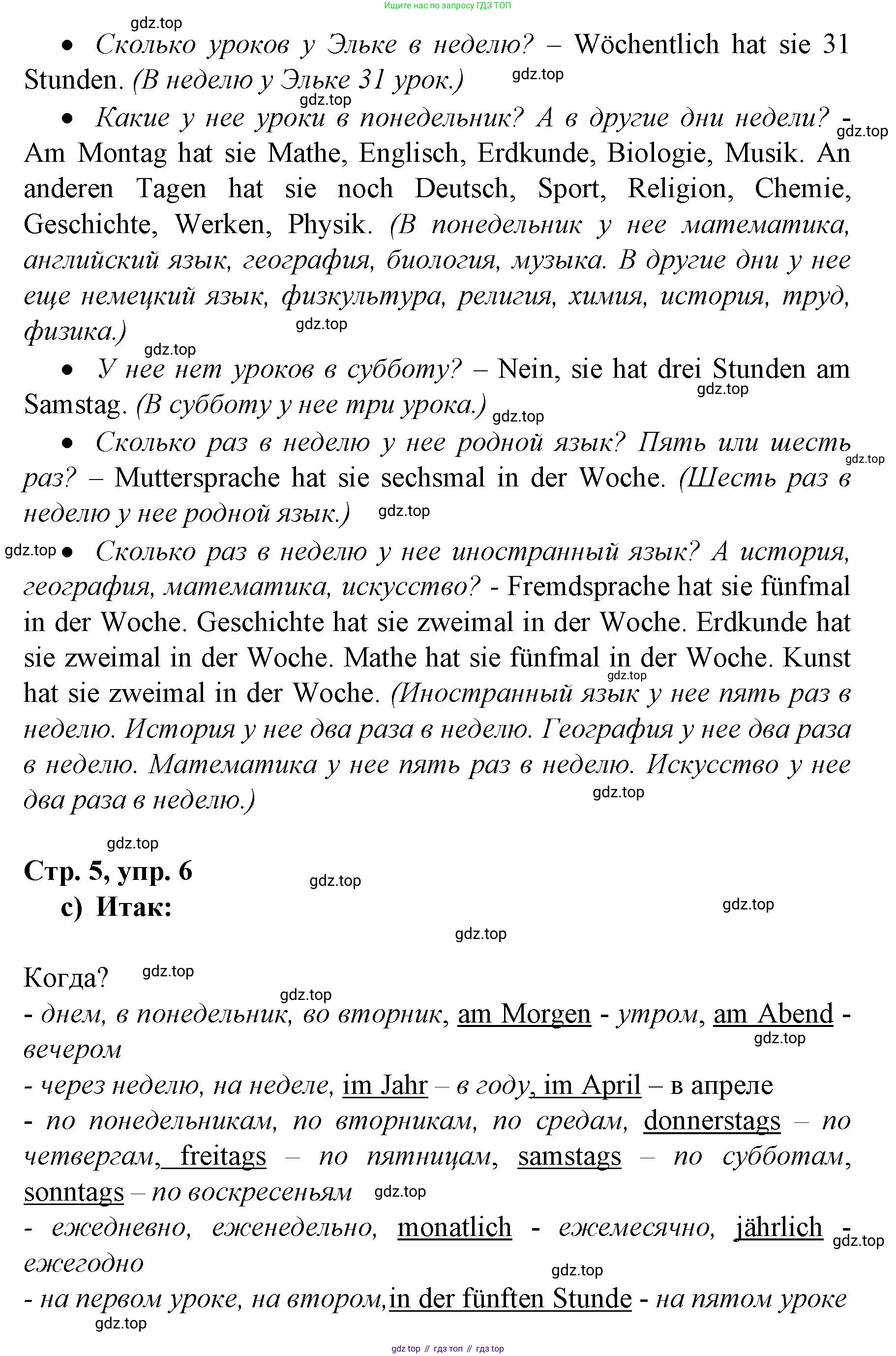 Немецкий язык (Deutsch), 6 класс учебник (lehrbuch), авторы: Бим Инесса Львовна (Bim I), Садомова Людмила Васильевна (Sadomova L), Санникова Лидия Михайловна (Sannikova L), издательство Просвещение, Москва, 2023, салатового цвета, Часть 2, страница 5, номер 6, Решение (продолжение 2)