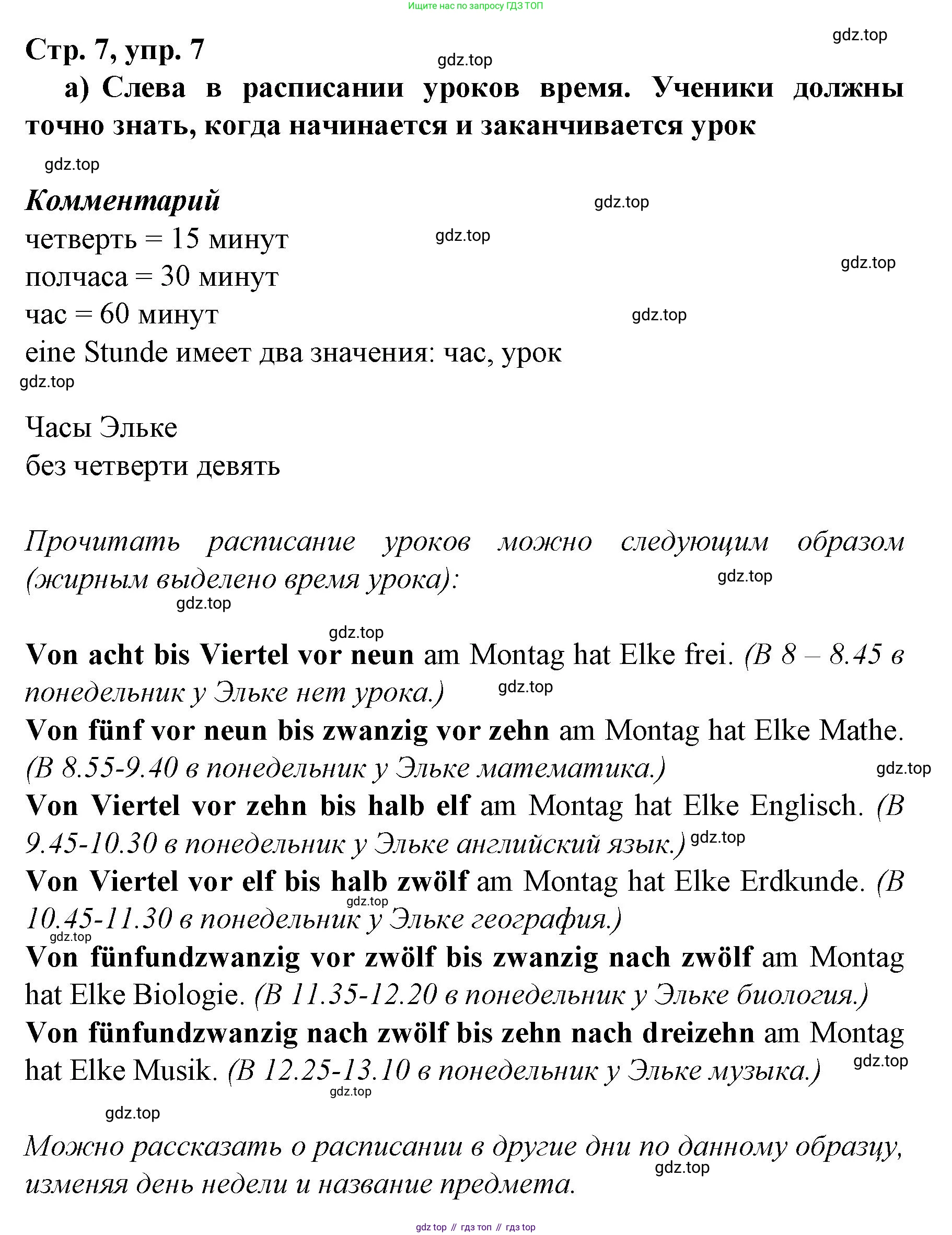 Немецкий язык (Deutsch), 6 класс учебник (lehrbuch), авторы: Бим Инесса Львовна (Bim I), Садомова Людмила Васильевна (Sadomova L), Санникова Лидия Михайловна (Sannikova L), издательство Просвещение, Москва, 2023, салатового цвета, Часть 2, страница 7, номер 7, Решение
