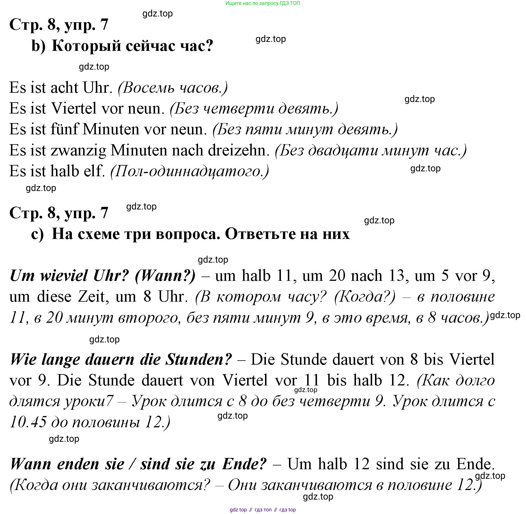 Немецкий язык (Deutsch), 6 класс учебник (lehrbuch), авторы: Бим Инесса Львовна (Bim I), Садомова Людмила Васильевна (Sadomova L), Санникова Лидия Михайловна (Sannikova L), издательство Просвещение, Москва, 2023, салатового цвета, Часть 2, страница 7, номер 7, Решение (продолжение 2)