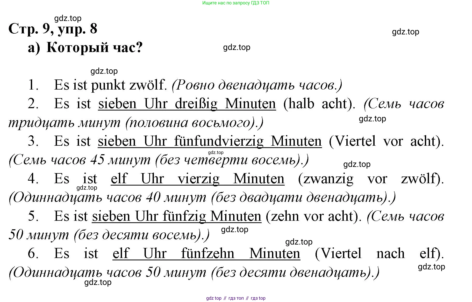 Немецкий язык (Deutsch), 6 класс учебник (lehrbuch), авторы: Бим Инесса Львовна (Bim I), Садомова Людмила Васильевна (Sadomova L), Санникова Лидия Михайловна (Sannikova L), издательство Просвещение, Москва, 2023, салатового цвета, Часть 2, страница 9, номер 8, Решение