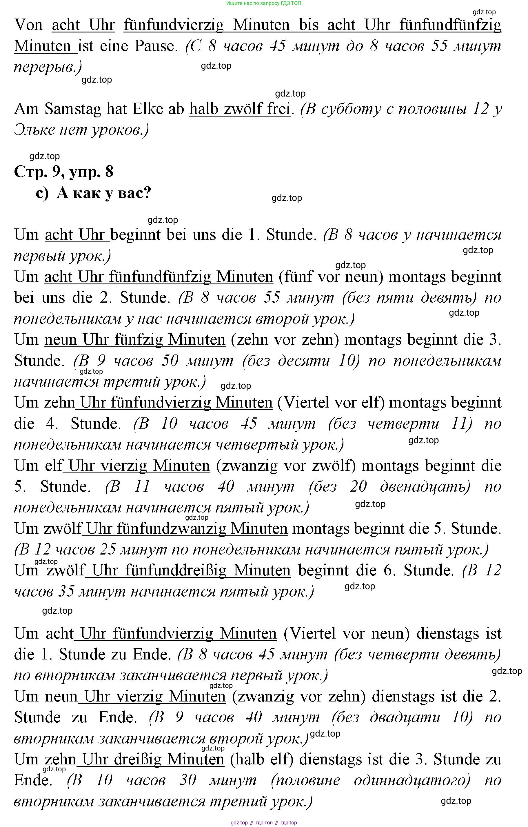 Немецкий язык (Deutsch), 6 класс учебник (lehrbuch), авторы: Бим Инесса Львовна (Bim I), Садомова Людмила Васильевна (Sadomova L), Санникова Лидия Михайловна (Sannikova L), издательство Просвещение, Москва, 2023, салатового цвета, Часть 2, страница 9, номер 8, Решение (продолжение 4)