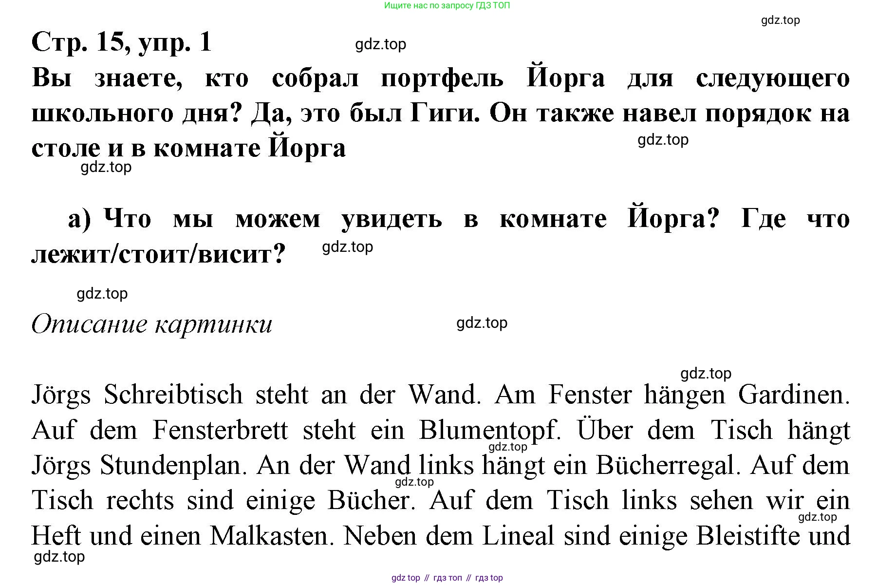 Немецкий язык (Deutsch), 6 класс учебник (lehrbuch), авторы: Бим Инесса Львовна (Bim I), Садомова Людмила Васильевна (Sadomova L), Санникова Лидия Михайловна (Sannikova L), издательство Просвещение, Москва, 2023, салатового цвета, Часть 2, страница 15, номер 1, Решение