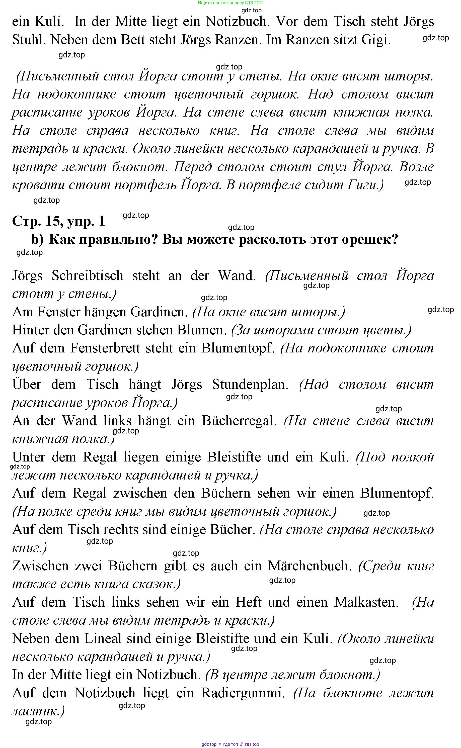 Немецкий язык (Deutsch), 6 класс учебник (lehrbuch), авторы: Бим Инесса Львовна (Bim I), Садомова Людмила Васильевна (Sadomova L), Санникова Лидия Михайловна (Sannikova L), издательство Просвещение, Москва, 2023, салатового цвета, Часть 2, страница 15, номер 1, Решение (продолжение 2)