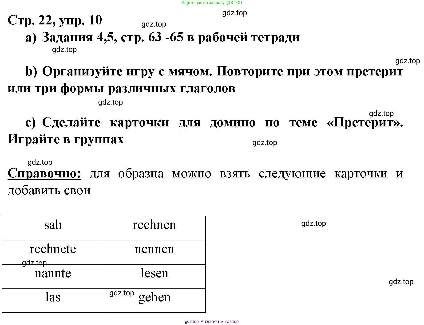 Немецкий язык (Deutsch), 6 класс учебник (lehrbuch), авторы: Бим Инесса Львовна (Bim I), Садомова Людмила Васильевна (Sadomova L), Санникова Лидия Михайловна (Sannikova L), издательство Просвещение, Москва, 2023, салатового цвета, Часть 2, страница 22, номер 10, Решение
