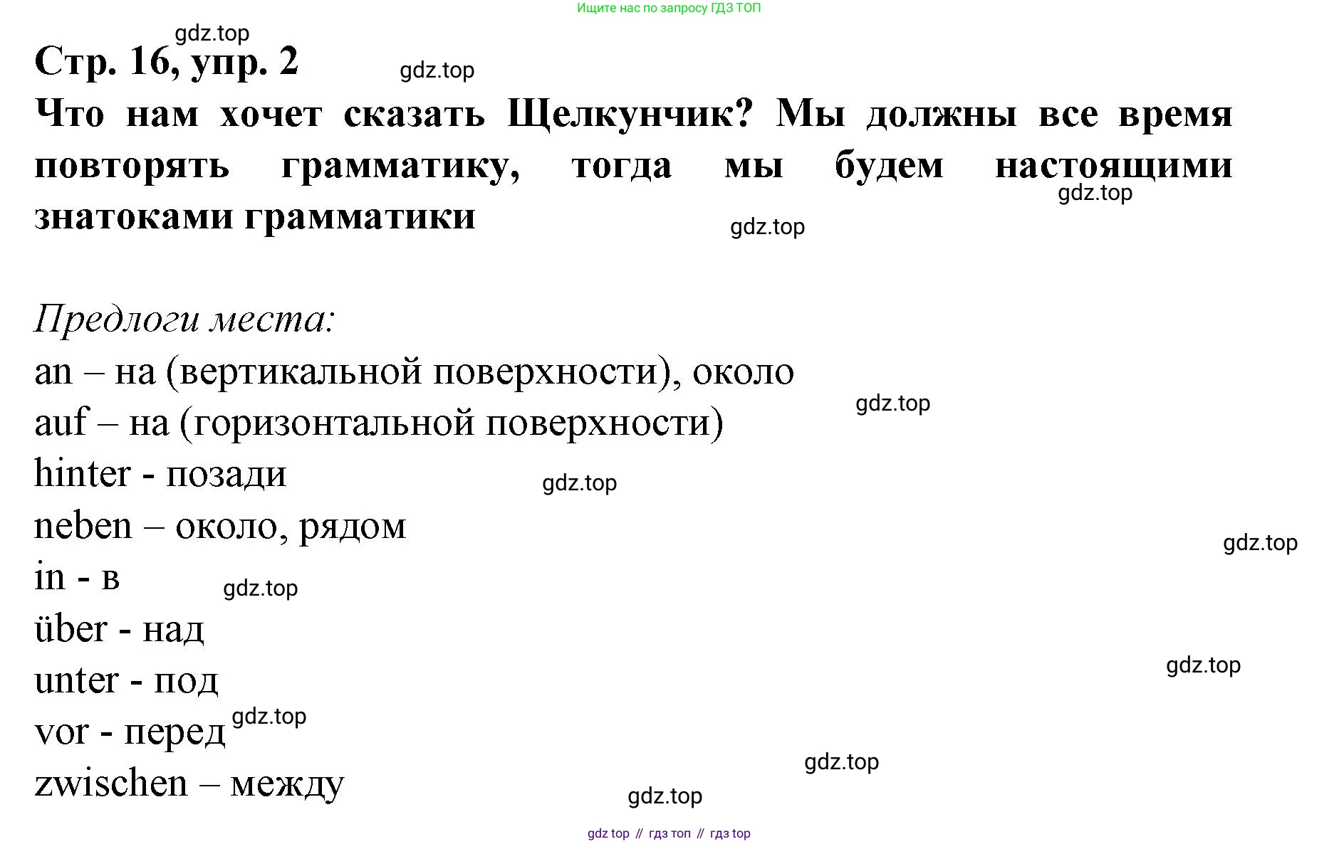 Немецкий язык (Deutsch), 6 класс учебник (lehrbuch), авторы: Бим Инесса Львовна (Bim I), Садомова Людмила Васильевна (Sadomova L), Санникова Лидия Михайловна (Sannikova L), издательство Просвещение, Москва, 2023, салатового цвета, Часть 2, страница 16, номер 2, Решение