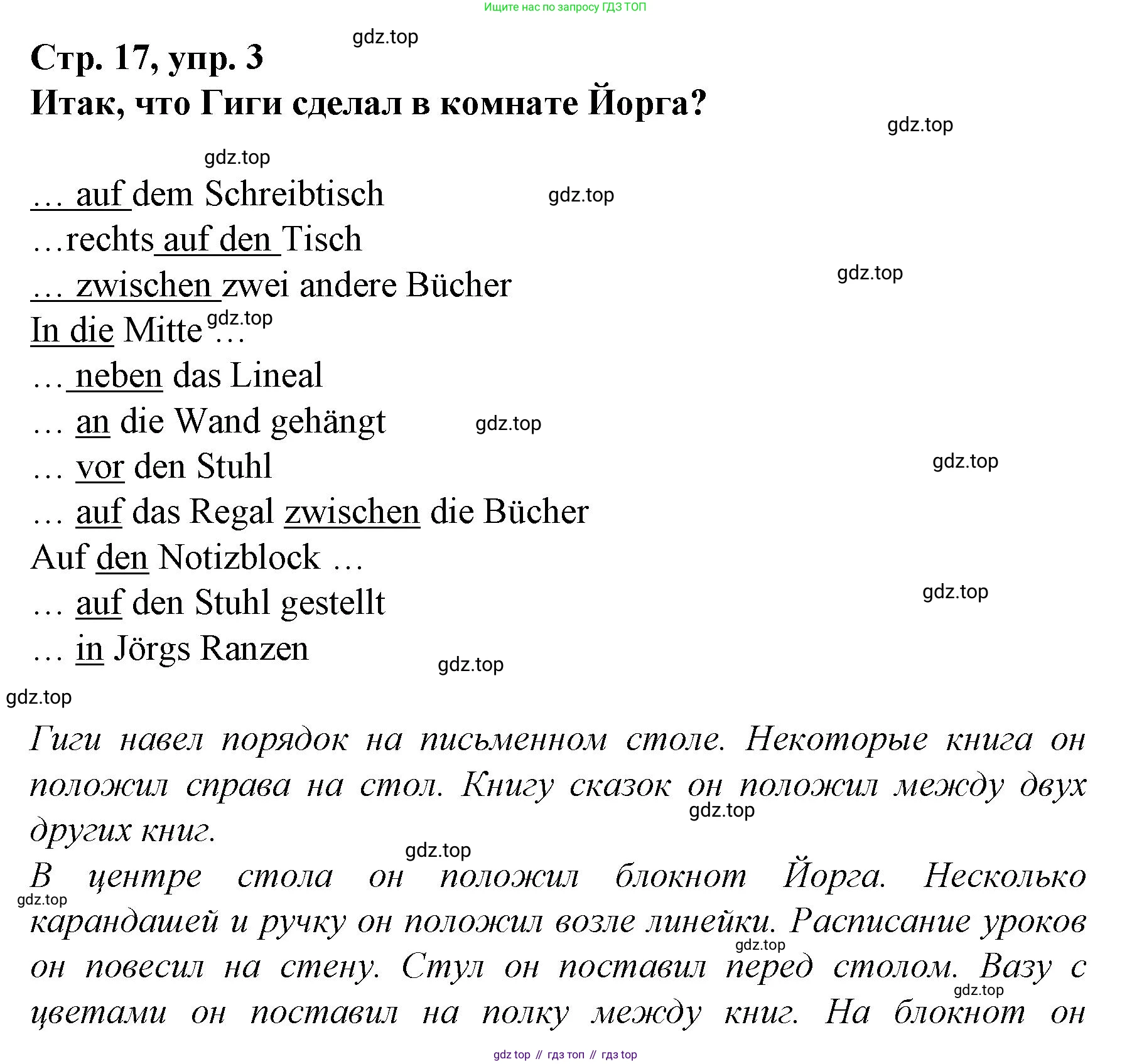 Немецкий язык (Deutsch), 6 класс учебник (lehrbuch), авторы: Бим Инесса Львовна (Bim I), Садомова Людмила Васильевна (Sadomova L), Санникова Лидия Михайловна (Sannikova L), издательство Просвещение, Москва, 2023, салатового цвета, Часть 2, страница 17, номер 3, Решение