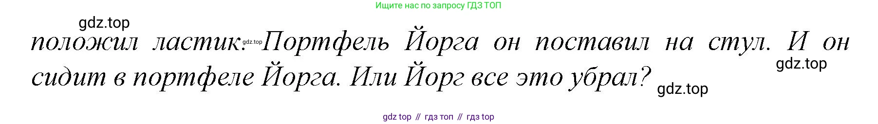 Немецкий язык (Deutsch), 6 класс учебник (lehrbuch), авторы: Бим Инесса Львовна (Bim I), Садомова Людмила Васильевна (Sadomova L), Санникова Лидия Михайловна (Sannikova L), издательство Просвещение, Москва, 2023, салатового цвета, Часть 2, страница 17, номер 3, Решение (продолжение 2)