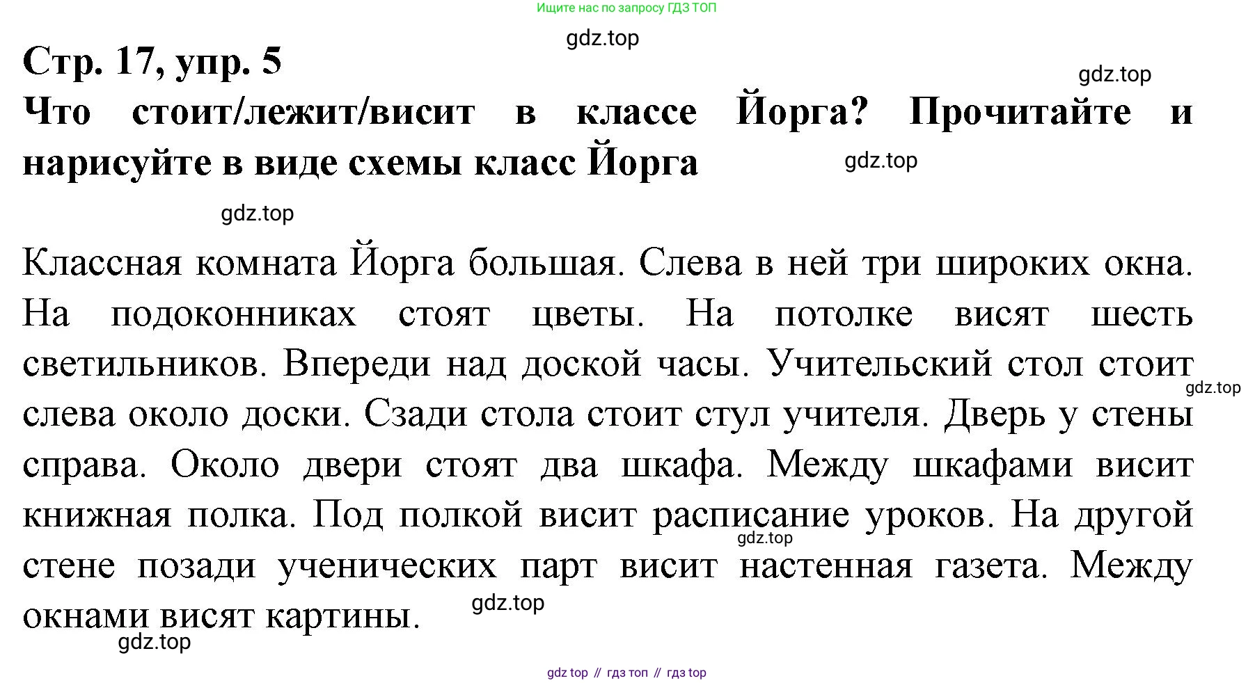 Немецкий язык (Deutsch), 6 класс учебник (lehrbuch), авторы: Бим Инесса Львовна (Bim I), Садомова Людмила Васильевна (Sadomova L), Санникова Лидия Михайловна (Sannikova L), издательство Просвещение, Москва, 2023, салатового цвета, Часть 2, страница 17, номер 5, Решение