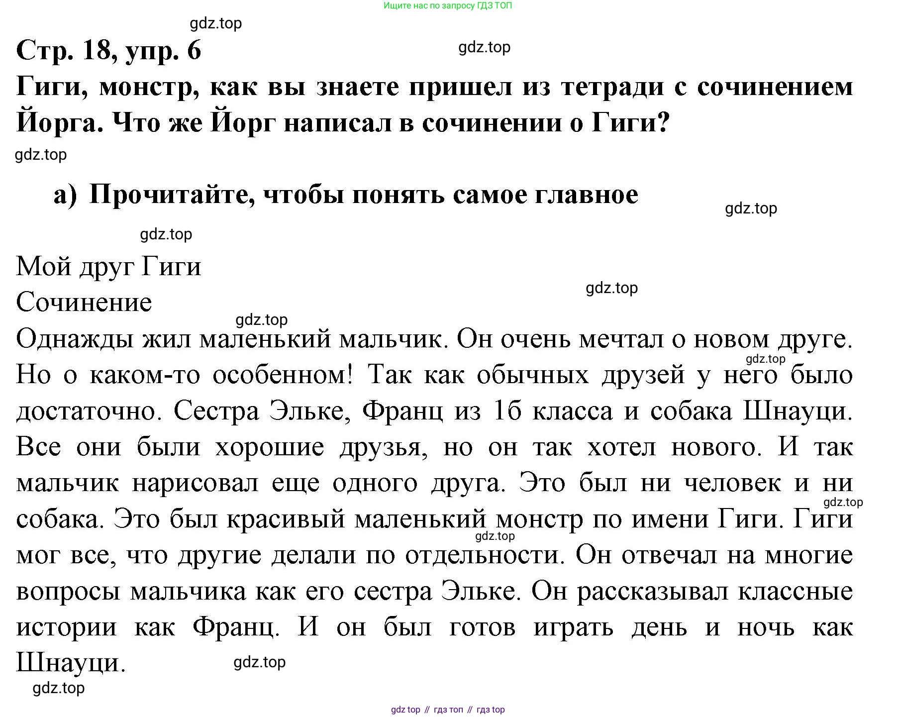 Немецкий язык (Deutsch), 6 класс учебник (lehrbuch), авторы: Бим Инесса Львовна (Bim I), Садомова Людмила Васильевна (Sadomova L), Санникова Лидия Михайловна (Sannikova L), издательство Просвещение, Москва, 2023, салатового цвета, Часть 2, страница 18, номер 6, Решение