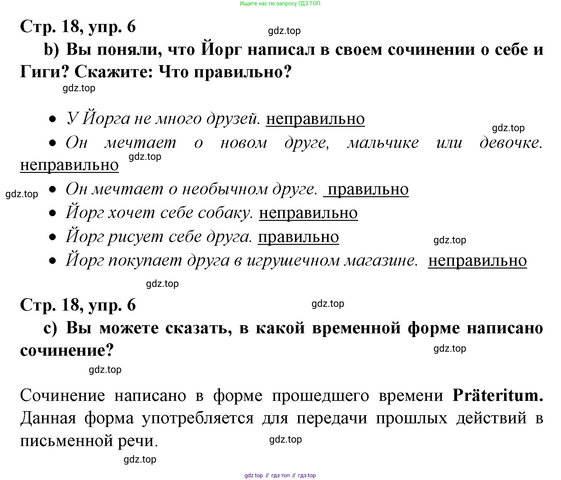 Немецкий язык (Deutsch), 6 класс учебник (lehrbuch), авторы: Бим Инесса Львовна (Bim I), Садомова Людмила Васильевна (Sadomova L), Санникова Лидия Михайловна (Sannikova L), издательство Просвещение, Москва, 2023, салатового цвета, Часть 2, страница 18, номер 6, Решение (продолжение 2)