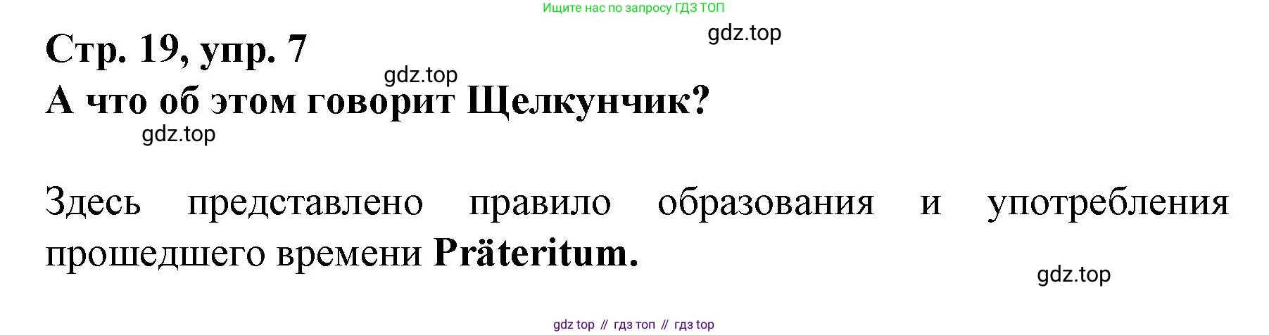Немецкий язык (Deutsch), 6 класс учебник (lehrbuch), авторы: Бим Инесса Львовна (Bim I), Садомова Людмила Васильевна (Sadomova L), Санникова Лидия Михайловна (Sannikova L), издательство Просвещение, Москва, 2023, салатового цвета, Часть 2, страница 19, номер 7, Решение