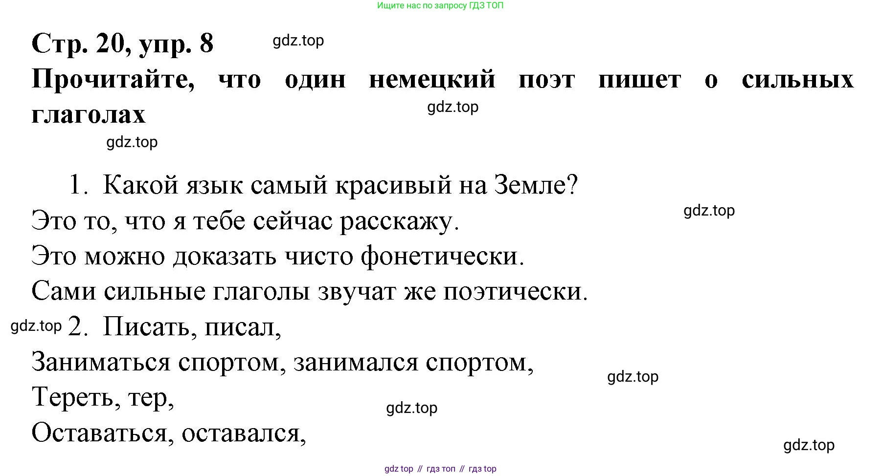 Немецкий язык (Deutsch), 6 класс учебник (lehrbuch), авторы: Бим Инесса Львовна (Bim I), Садомова Людмила Васильевна (Sadomova L), Санникова Лидия Михайловна (Sannikova L), издательство Просвещение, Москва, 2023, салатового цвета, Часть 2, страница 20, номер 8, Решение