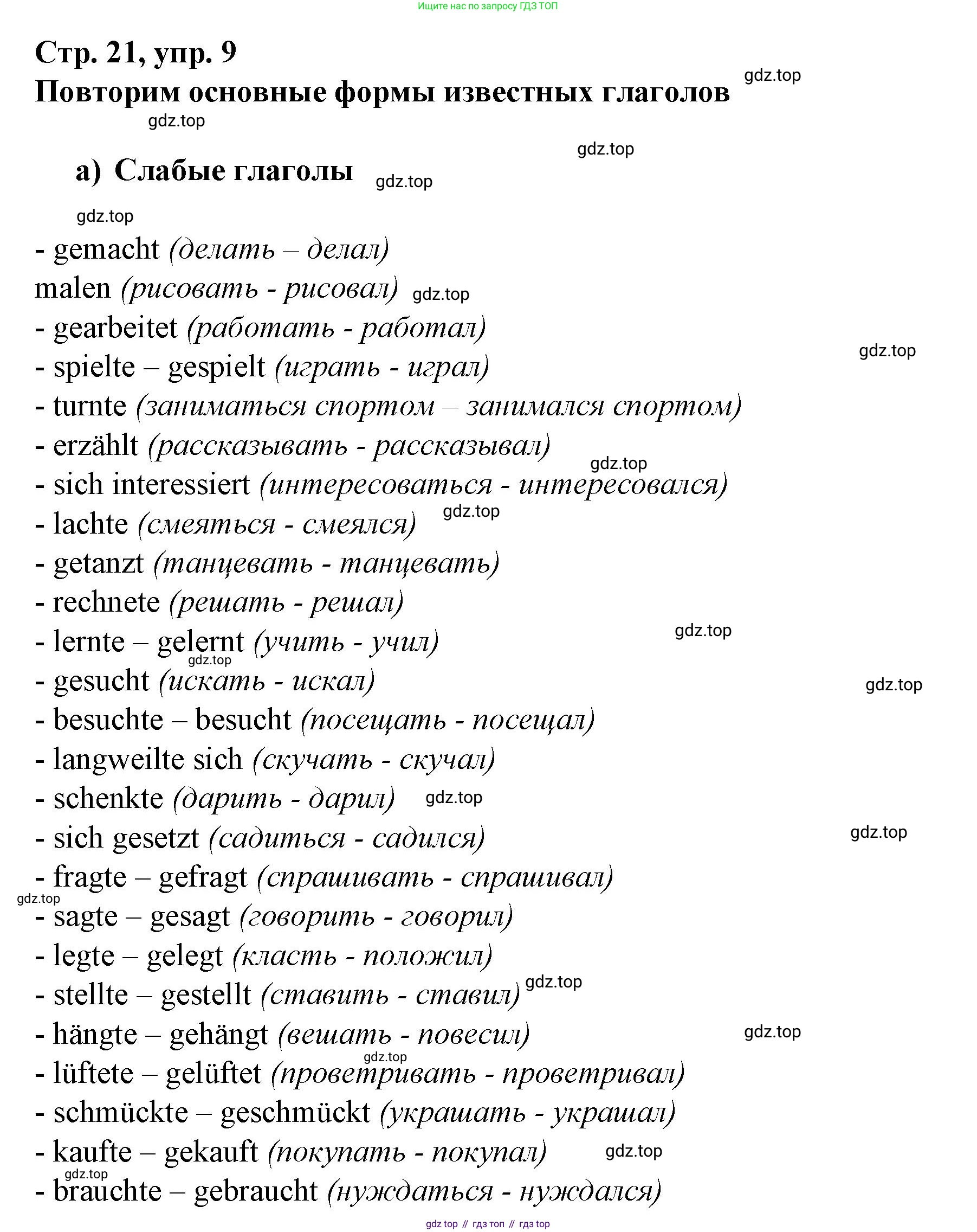 Немецкий язык (Deutsch), 6 класс учебник (lehrbuch), авторы: Бим Инесса Львовна (Bim I), Садомова Людмила Васильевна (Sadomova L), Санникова Лидия Михайловна (Sannikova L), издательство Просвещение, Москва, 2023, салатового цвета, Часть 2, страница 21, номер 9, Решение