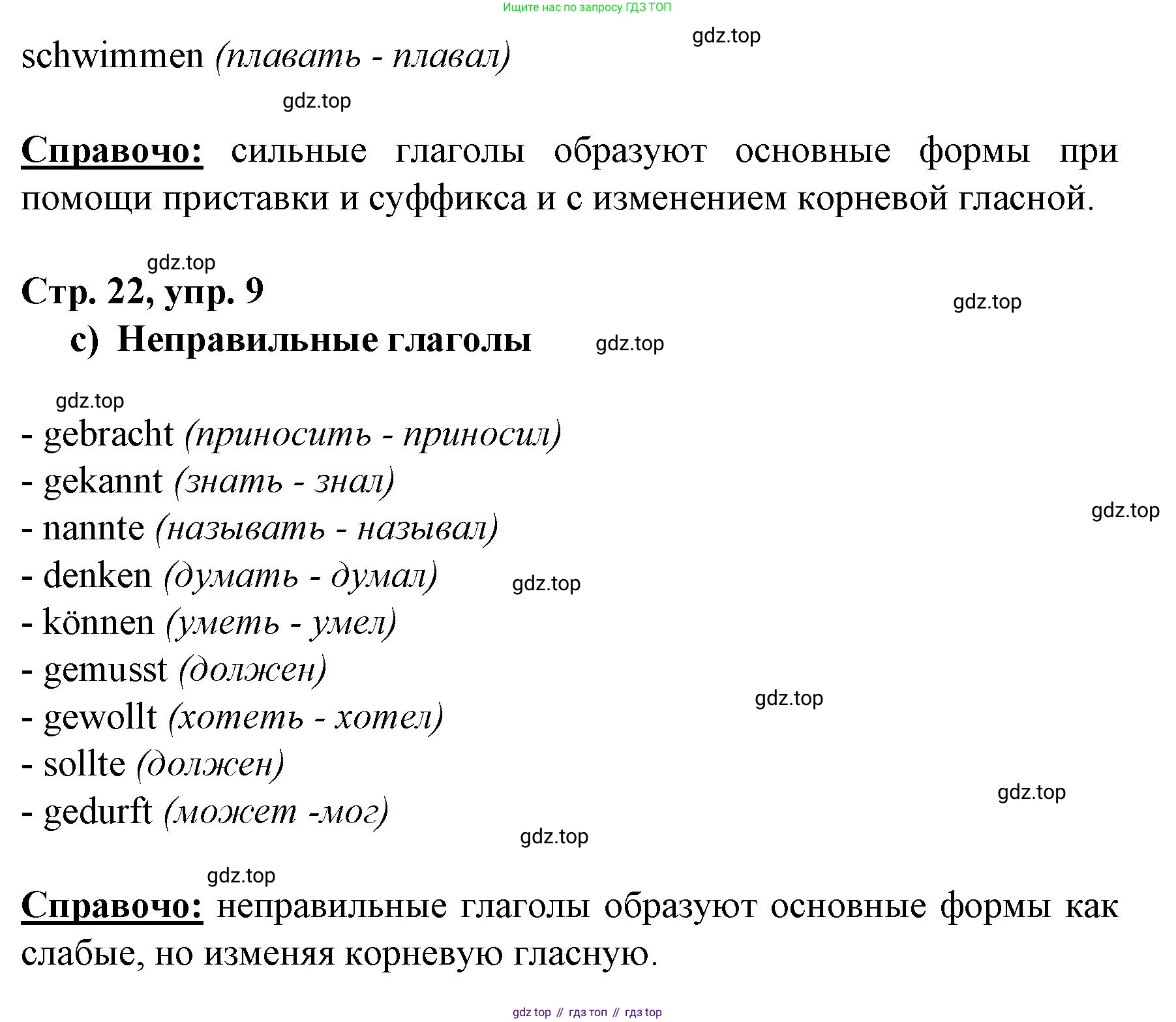 Немецкий язык (Deutsch), 6 класс учебник (lehrbuch), авторы: Бим Инесса Львовна (Bim I), Садомова Людмила Васильевна (Sadomova L), Санникова Лидия Михайловна (Sannikova L), издательство Просвещение, Москва, 2023, салатового цвета, Часть 2, страница 21, номер 9, Решение (продолжение 3)