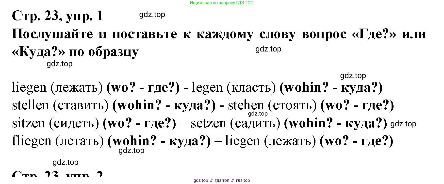 Немецкий язык (Deutsch), 6 класс учебник (lehrbuch), авторы: Бим Инесса Львовна (Bim I), Садомова Людмила Васильевна (Sadomova L), Санникова Лидия Михайловна (Sannikova L), издательство Просвещение, Москва, 2023, салатового цвета, Часть 2, страница 23, номер 1, Решение