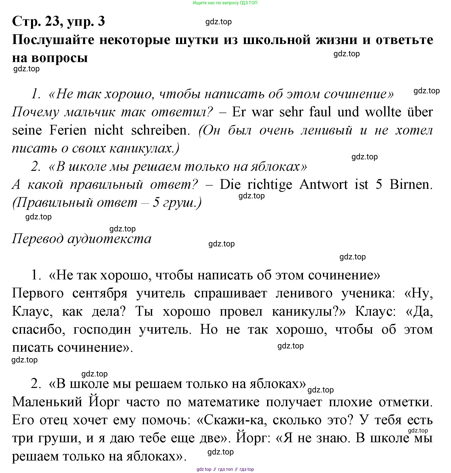 Немецкий язык (Deutsch), 6 класс учебник (lehrbuch), авторы: Бим Инесса Львовна (Bim I), Садомова Людмила Васильевна (Sadomova L), Санникова Лидия Михайловна (Sannikova L), издательство Просвещение, Москва, 2023, салатового цвета, Часть 2, страница 23, номер 3, Решение