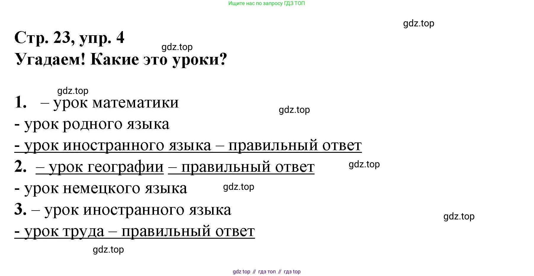Немецкий язык (Deutsch), 6 класс учебник (lehrbuch), авторы: Бим Инесса Львовна (Bim I), Садомова Людмила Васильевна (Sadomova L), Санникова Лидия Михайловна (Sannikova L), издательство Просвещение, Москва, 2023, салатового цвета, Часть 2, страница 23, номер 4, Решение