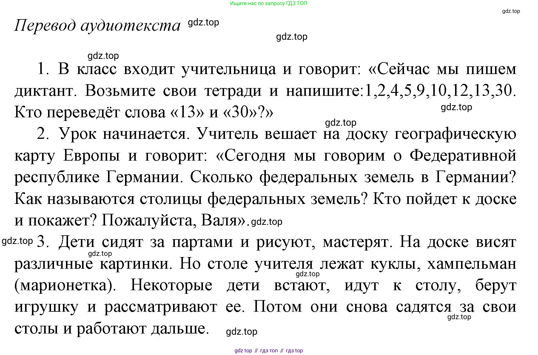 Немецкий язык (Deutsch), 6 класс учебник (lehrbuch), авторы: Бим Инесса Львовна (Bim I), Садомова Людмила Васильевна (Sadomova L), Санникова Лидия Михайловна (Sannikova L), издательство Просвещение, Москва, 2023, салатового цвета, Часть 2, страница 23, номер 4, Решение (продолжение 2)