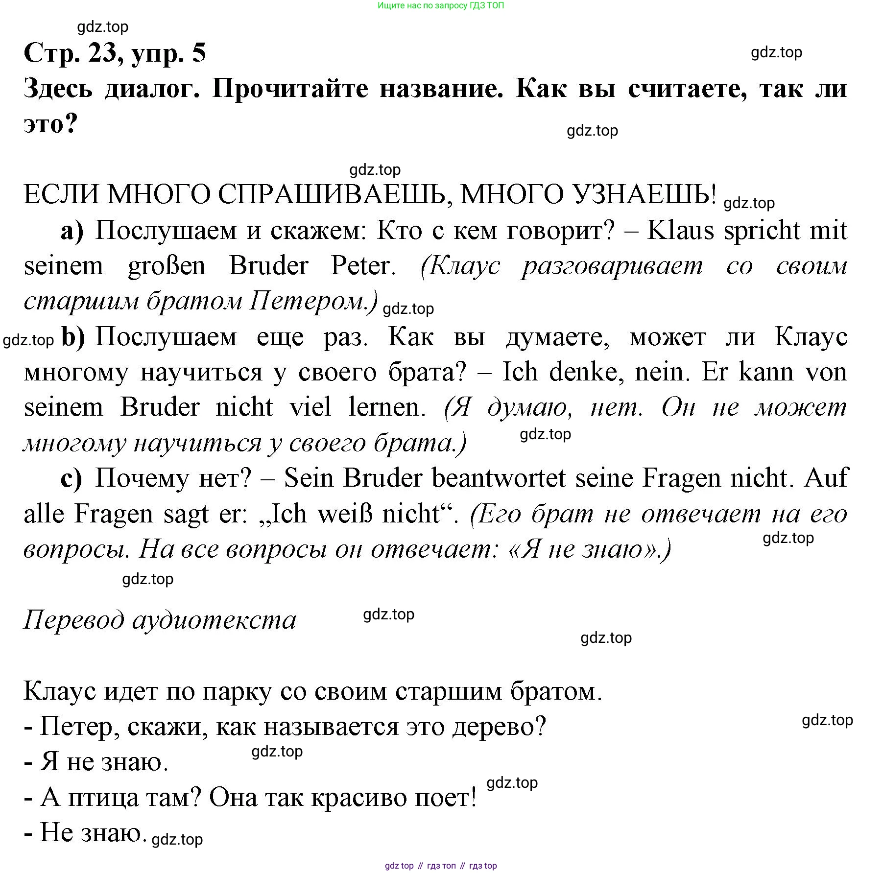 Немецкий язык (Deutsch), 6 класс учебник (lehrbuch), авторы: Бим Инесса Львовна (Bim I), Садомова Людмила Васильевна (Sadomova L), Санникова Лидия Михайловна (Sannikova L), издательство Просвещение, Москва, 2023, салатового цвета, Часть 2, страница 23, номер 5, Решение