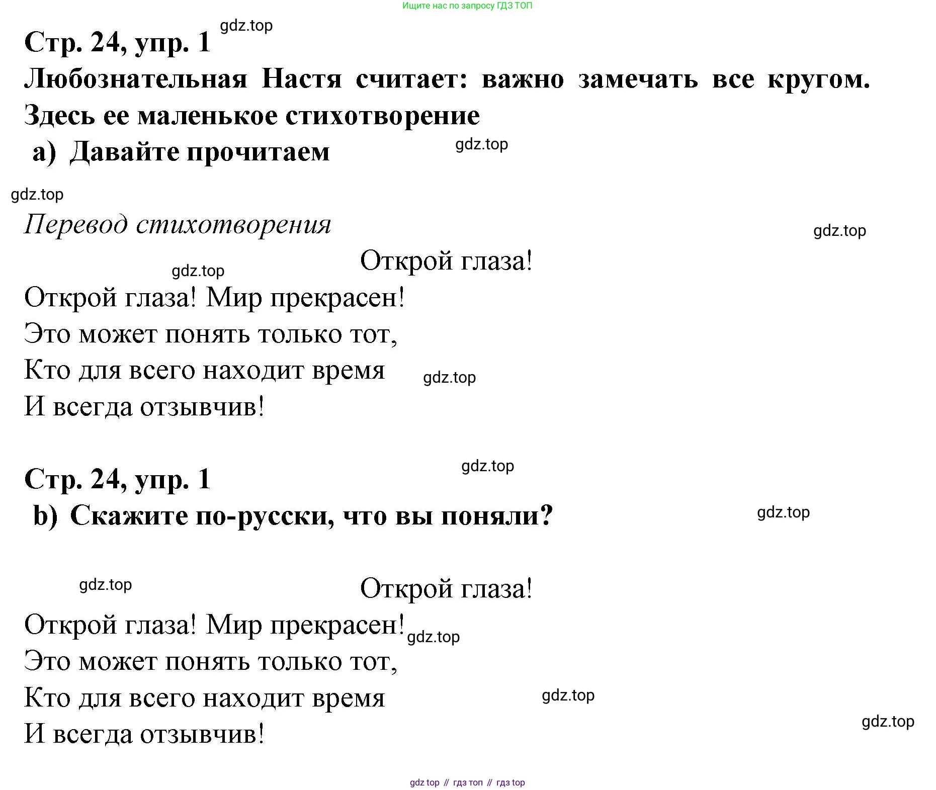 Немецкий язык (Deutsch), 6 класс учебник (lehrbuch), авторы: Бим Инесса Львовна (Bim I), Садомова Людмила Васильевна (Sadomova L), Санникова Лидия Михайловна (Sannikova L), издательство Просвещение, Москва, 2023, салатового цвета, Часть 2, страница 24, номер 1, Решение