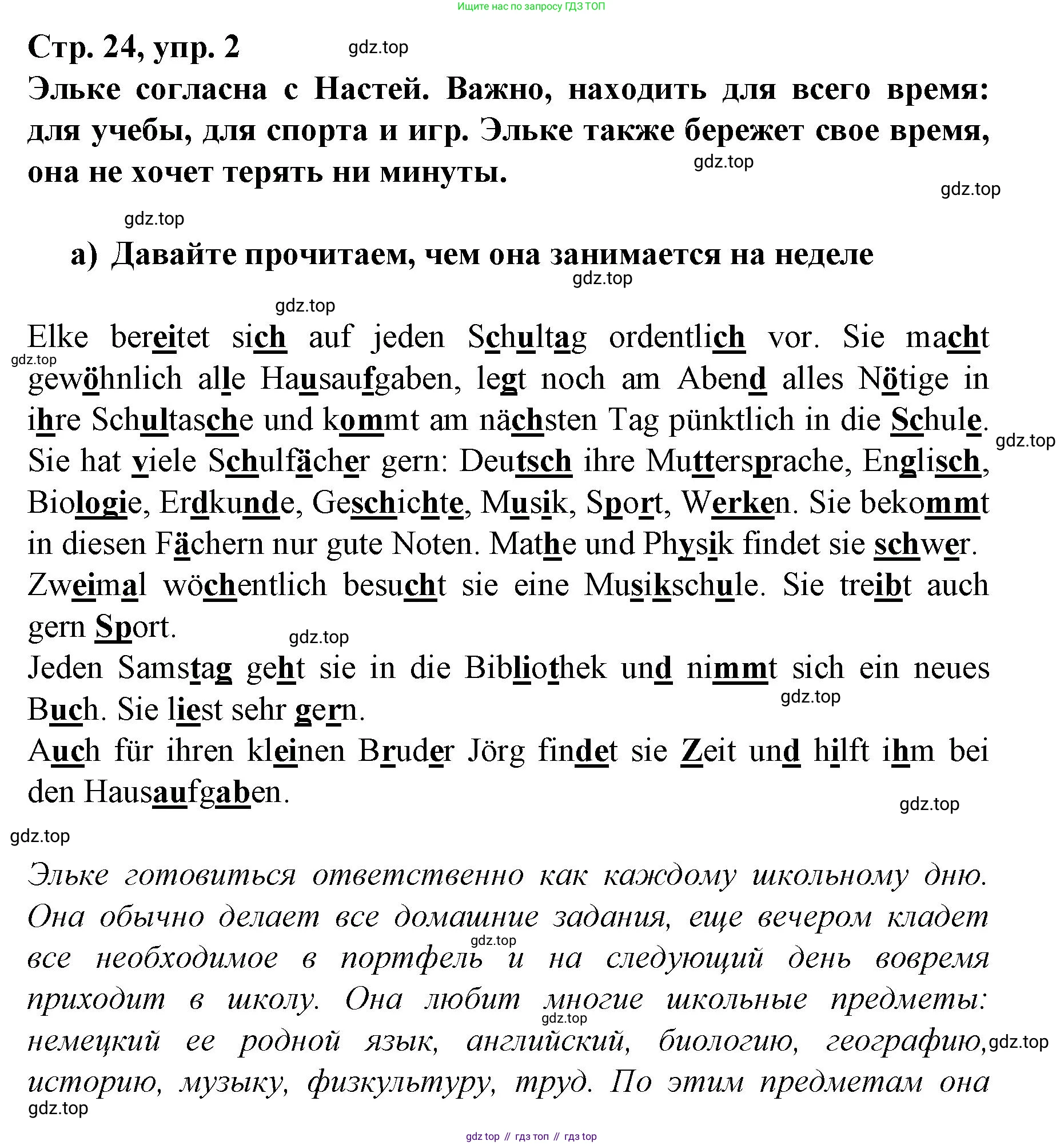 Немецкий язык (Deutsch), 6 класс учебник (lehrbuch), авторы: Бим Инесса Львовна (Bim I), Садомова Людмила Васильевна (Sadomova L), Санникова Лидия Михайловна (Sannikova L), издательство Просвещение, Москва, 2023, салатового цвета, Часть 2, страница 24, номер 2, Решение
