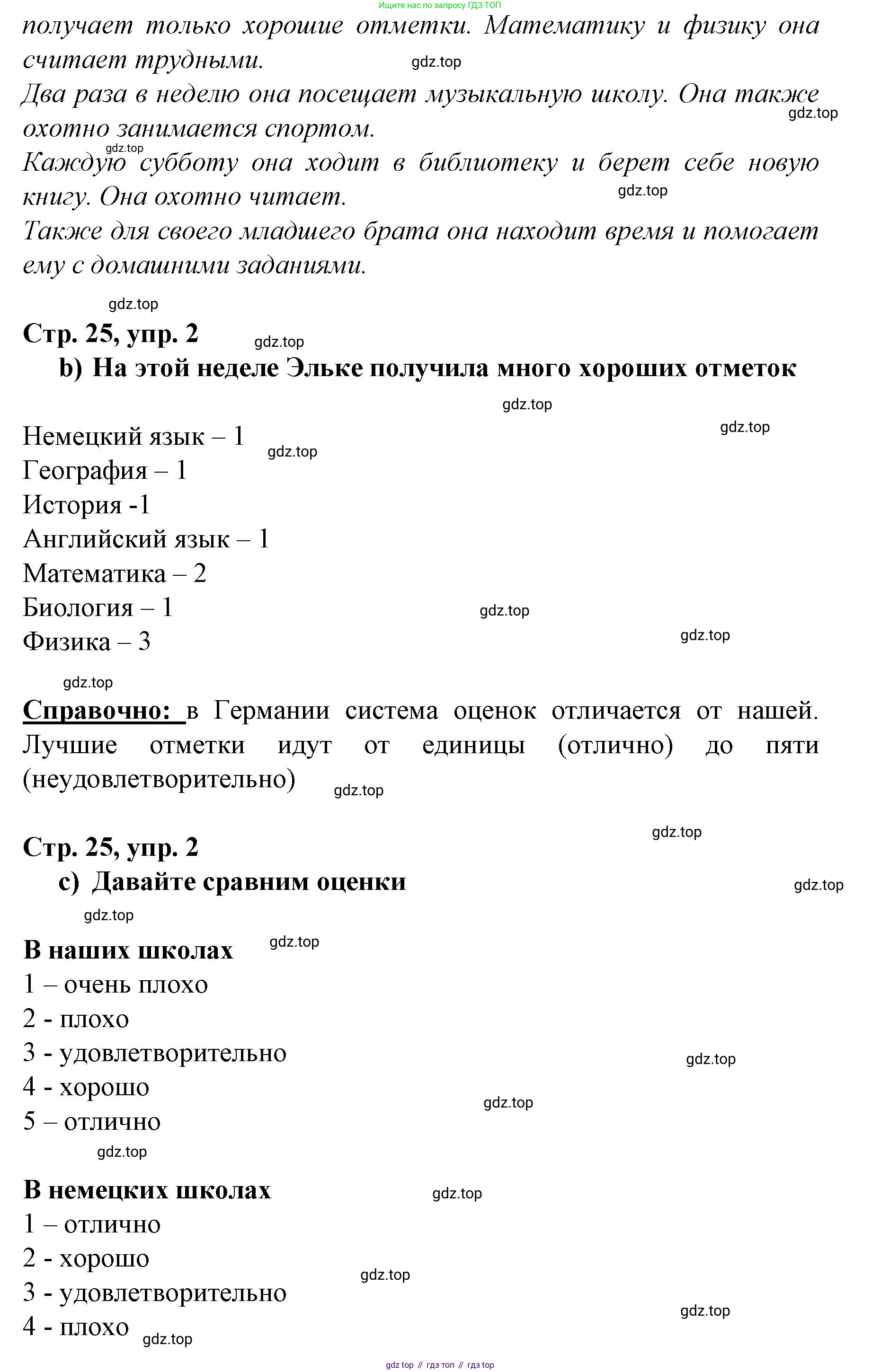 Немецкий язык (Deutsch), 6 класс учебник (lehrbuch), авторы: Бим Инесса Львовна (Bim I), Садомова Людмила Васильевна (Sadomova L), Санникова Лидия Михайловна (Sannikova L), издательство Просвещение, Москва, 2023, салатового цвета, Часть 2, страница 24, номер 2, Решение (продолжение 2)