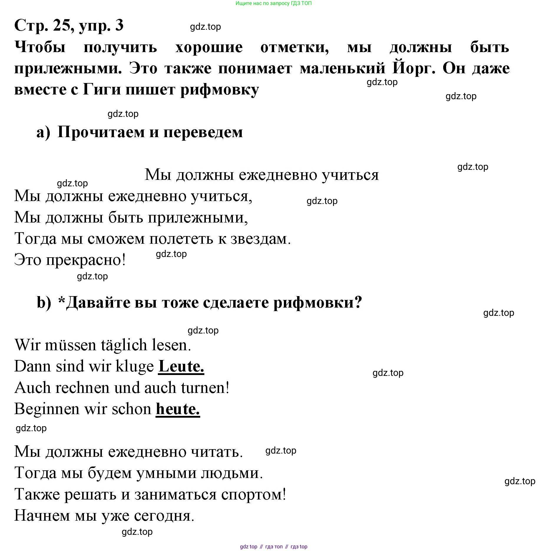 Немецкий язык (Deutsch), 6 класс учебник (lehrbuch), авторы: Бим Инесса Львовна (Bim I), Садомова Людмила Васильевна (Sadomova L), Санникова Лидия Михайловна (Sannikova L), издательство Просвещение, Москва, 2023, салатового цвета, Часть 2, страница 25, номер 3, Решение