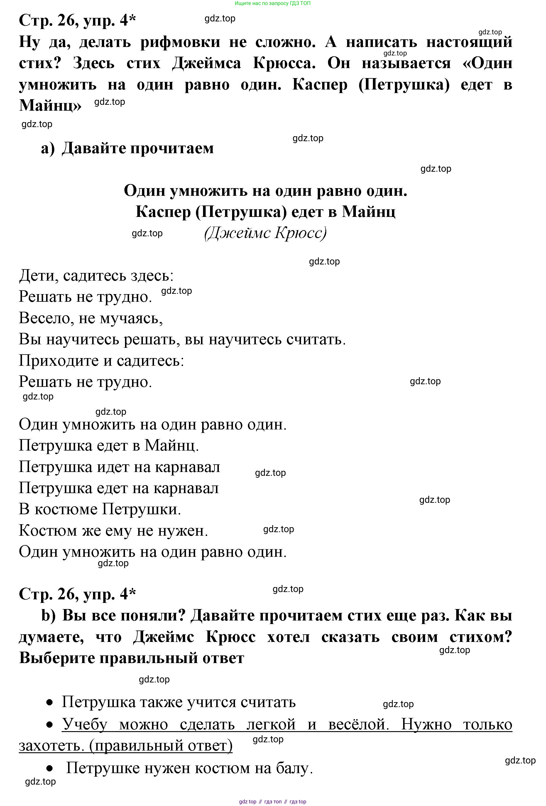 Немецкий язык (Deutsch), 6 класс учебник (lehrbuch), авторы: Бим Инесса Львовна (Bim I), Садомова Людмила Васильевна (Sadomova L), Санникова Лидия Михайловна (Sannikova L), издательство Просвещение, Москва, 2023, салатового цвета, Часть 2, страница 26, номер 4, Решение