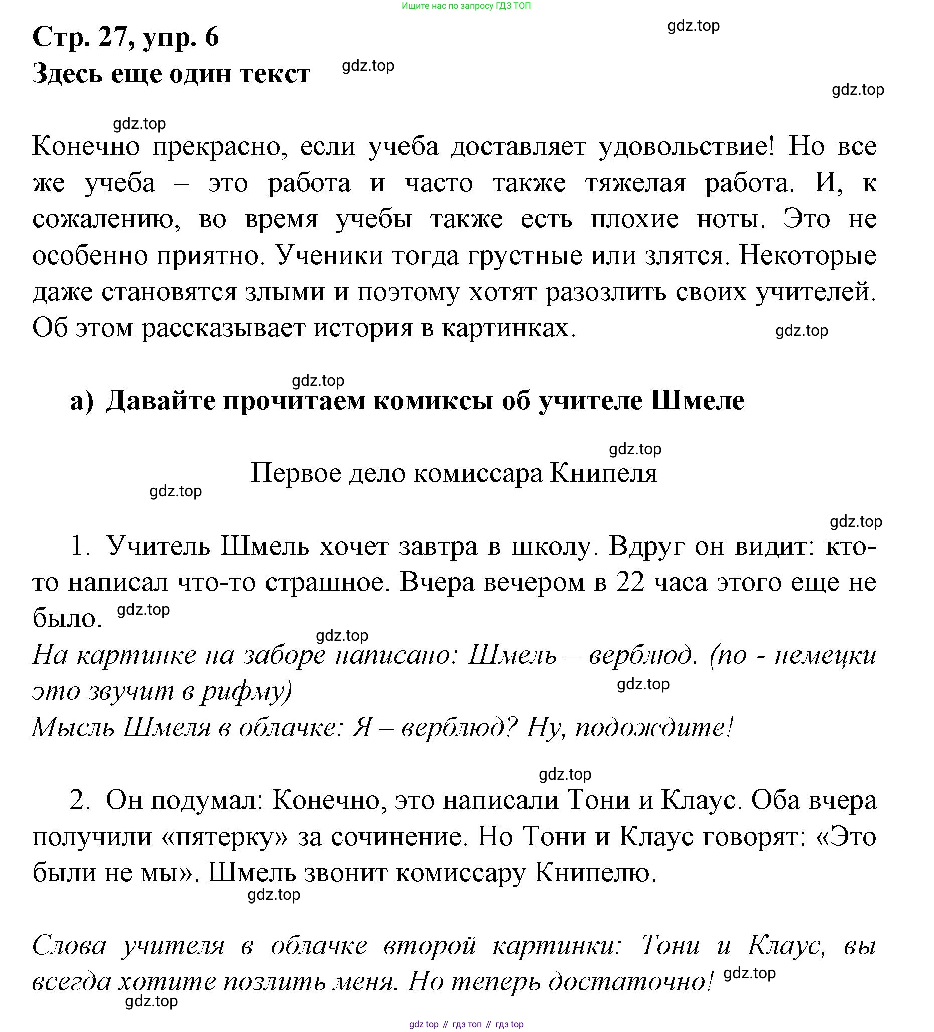 Немецкий язык (Deutsch), 6 класс учебник (lehrbuch), авторы: Бим Инесса Львовна (Bim I), Садомова Людмила Васильевна (Sadomova L), Санникова Лидия Михайловна (Sannikova L), издательство Просвещение, Москва, 2023, салатового цвета, Часть 2, страница 27, номер 6, Решение