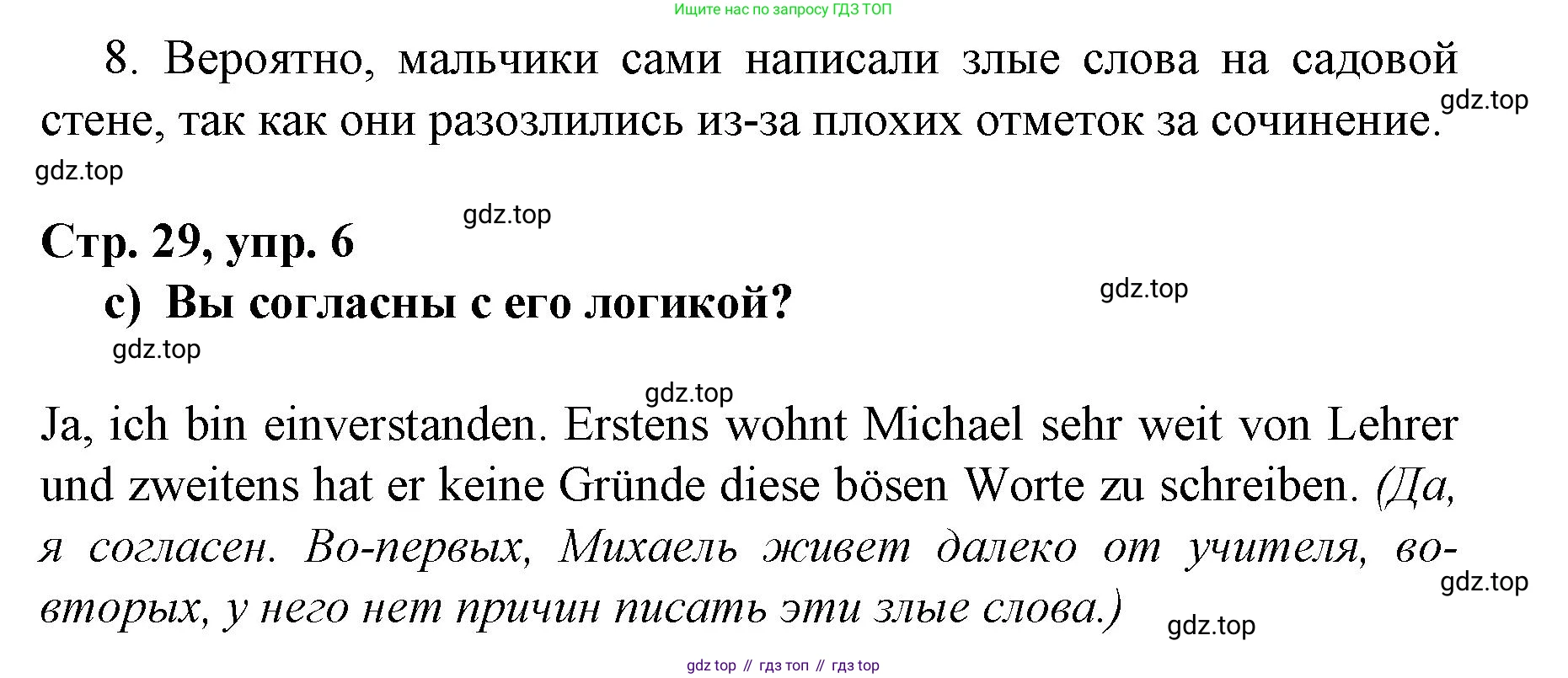 Немецкий язык (Deutsch), 6 класс учебник (lehrbuch), авторы: Бим Инесса Львовна (Bim I), Садомова Людмила Васильевна (Sadomova L), Санникова Лидия Михайловна (Sannikova L), издательство Просвещение, Москва, 2023, салатового цвета, Часть 2, страница 27, номер 6, Решение (продолжение 3)