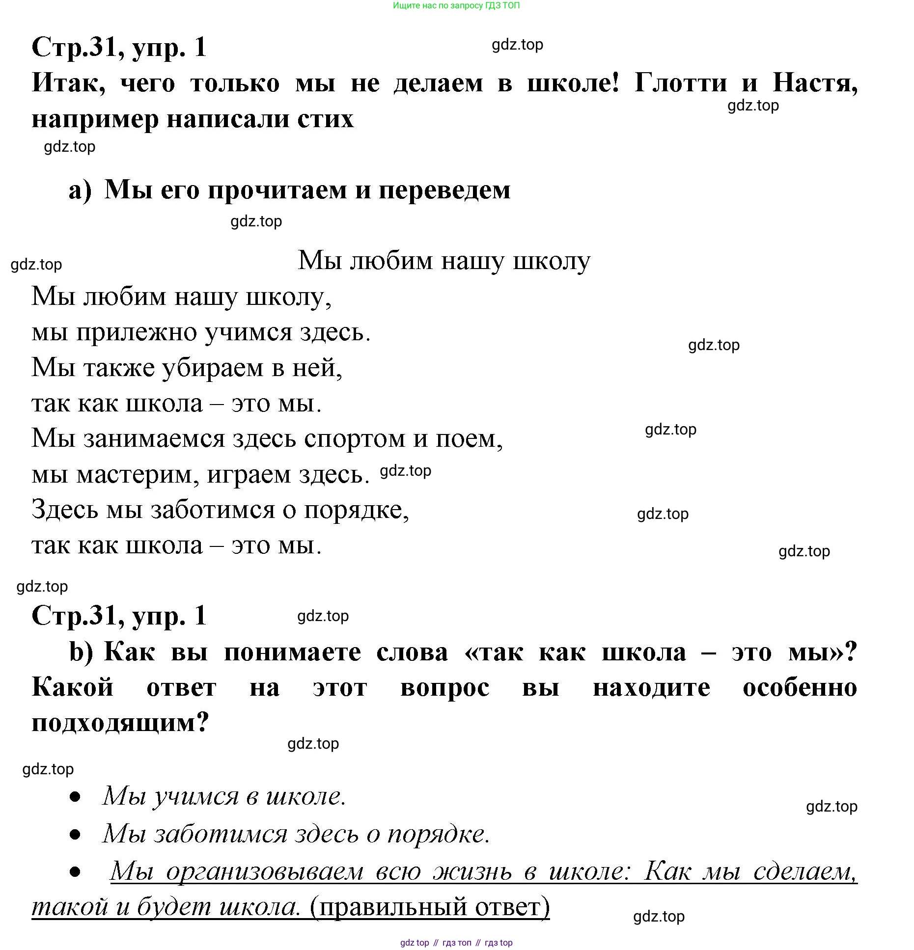 Немецкий язык (Deutsch), 6 класс учебник (lehrbuch), авторы: Бим Инесса Львовна (Bim I), Садомова Людмила Васильевна (Sadomova L), Санникова Лидия Михайловна (Sannikova L), издательство Просвещение, Москва, 2023, салатового цвета, Часть 2, страница 31, номер 1, Решение