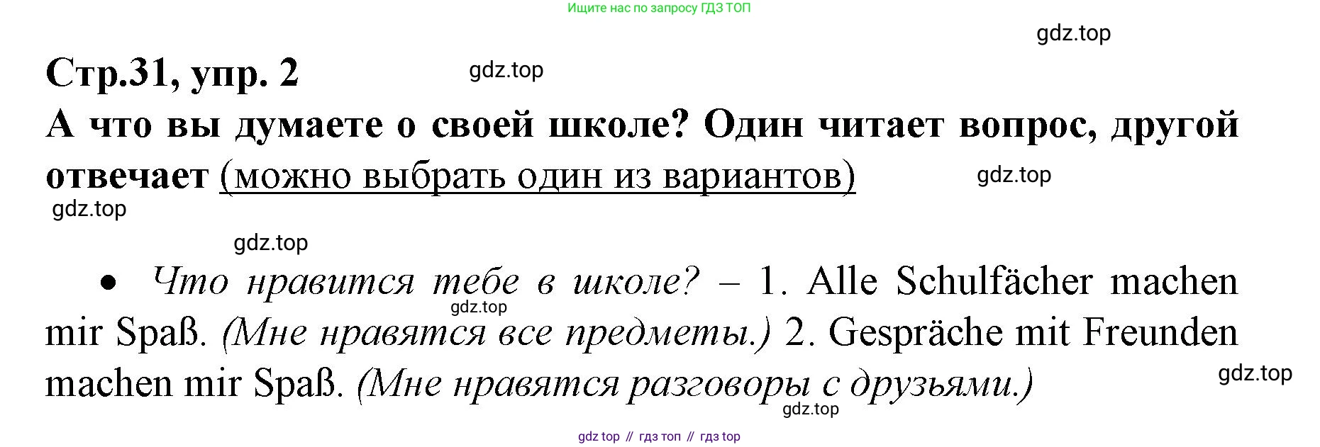 Немецкий язык (Deutsch), 6 класс учебник (lehrbuch), авторы: Бим Инесса Львовна (Bim I), Садомова Людмила Васильевна (Sadomova L), Санникова Лидия Михайловна (Sannikova L), издательство Просвещение, Москва, 2023, салатового цвета, Часть 2, страница 31, номер 2, Решение
