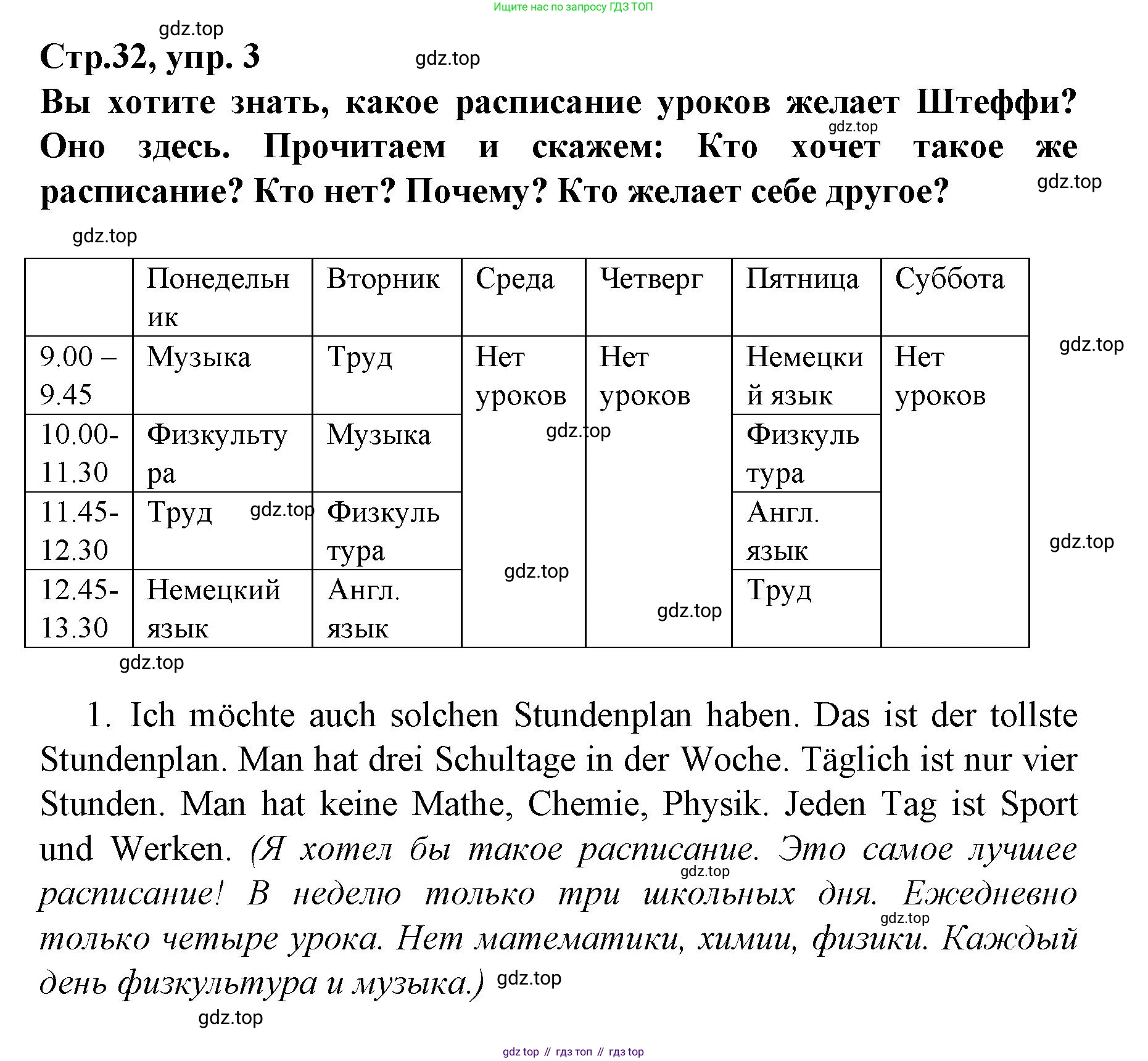 Немецкий язык (Deutsch), 6 класс учебник (lehrbuch), авторы: Бим Инесса Львовна (Bim I), Садомова Людмила Васильевна (Sadomova L), Санникова Лидия Михайловна (Sannikova L), издательство Просвещение, Москва, 2023, салатового цвета, Часть 2, страница 32, номер 3, Решение