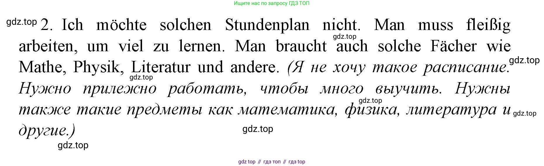 Немецкий язык (Deutsch), 6 класс учебник (lehrbuch), авторы: Бим Инесса Львовна (Bim I), Садомова Людмила Васильевна (Sadomova L), Санникова Лидия Михайловна (Sannikova L), издательство Просвещение, Москва, 2023, салатового цвета, Часть 2, страница 32, номер 3, Решение (продолжение 2)