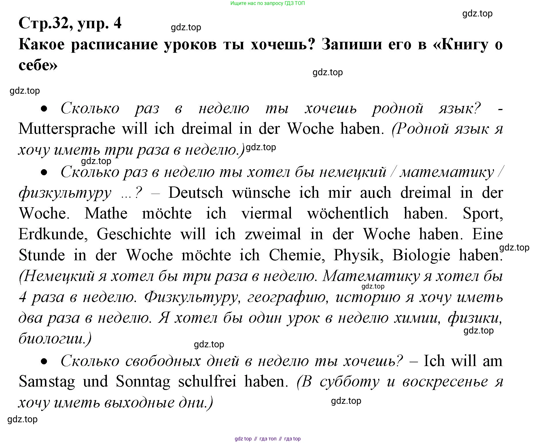 Немецкий язык (Deutsch), 6 класс учебник (lehrbuch), авторы: Бим Инесса Львовна (Bim I), Садомова Людмила Васильевна (Sadomova L), Санникова Лидия Михайловна (Sannikova L), издательство Просвещение, Москва, 2023, салатового цвета, Часть 2, страница 32, номер 4, Решение