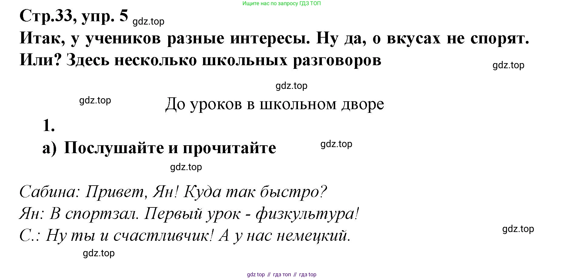 Немецкий язык (Deutsch), 6 класс учебник (lehrbuch), авторы: Бим Инесса Львовна (Bim I), Садомова Людмила Васильевна (Sadomova L), Санникова Лидия Михайловна (Sannikova L), издательство Просвещение, Москва, 2023, салатового цвета, Часть 2, страница 33, номер 5, Решение