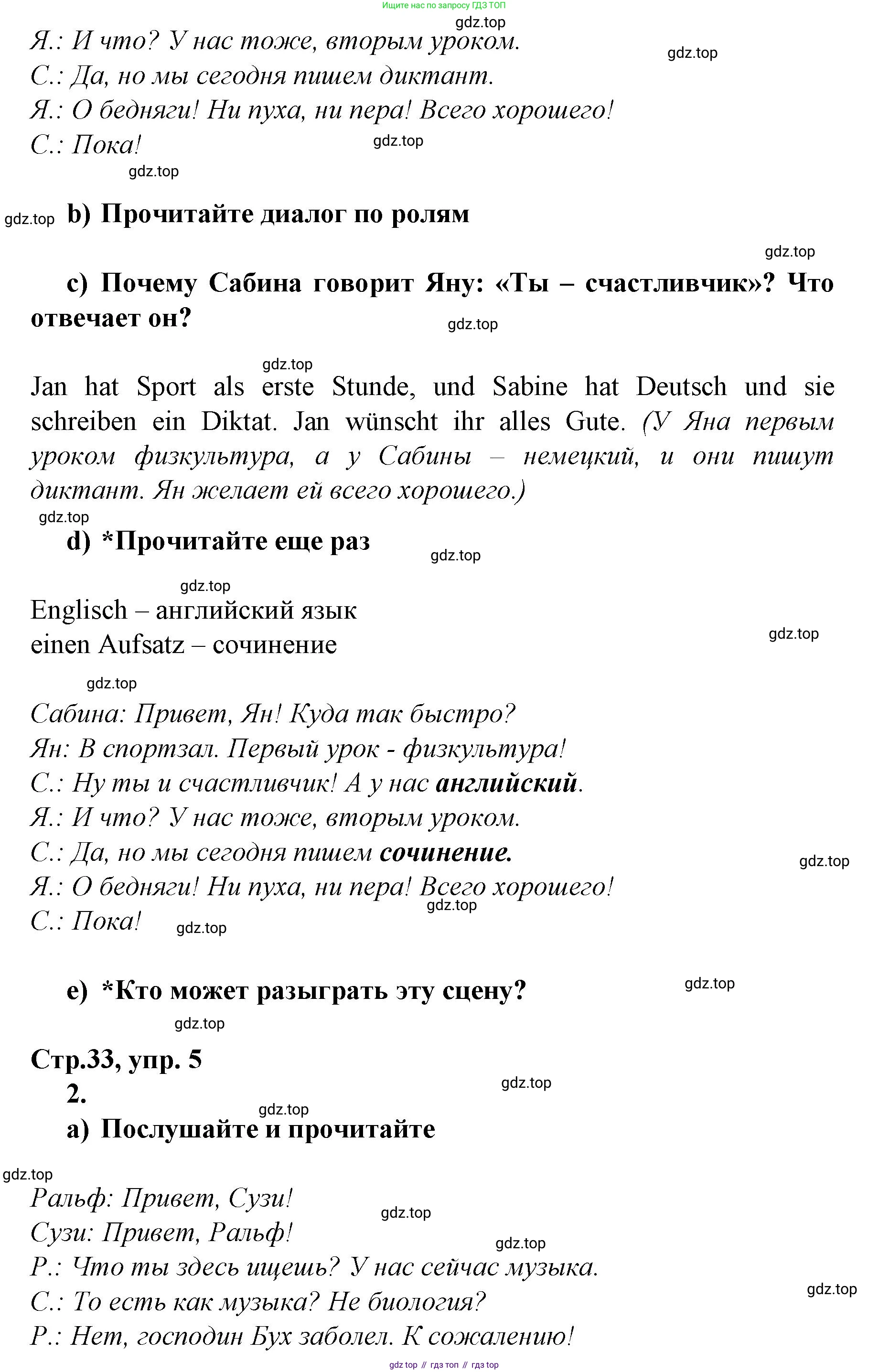 Немецкий язык (Deutsch), 6 класс учебник (lehrbuch), авторы: Бим Инесса Львовна (Bim I), Садомова Людмила Васильевна (Sadomova L), Санникова Лидия Михайловна (Sannikova L), издательство Просвещение, Москва, 2023, салатового цвета, Часть 2, страница 33, номер 5, Решение (продолжение 2)