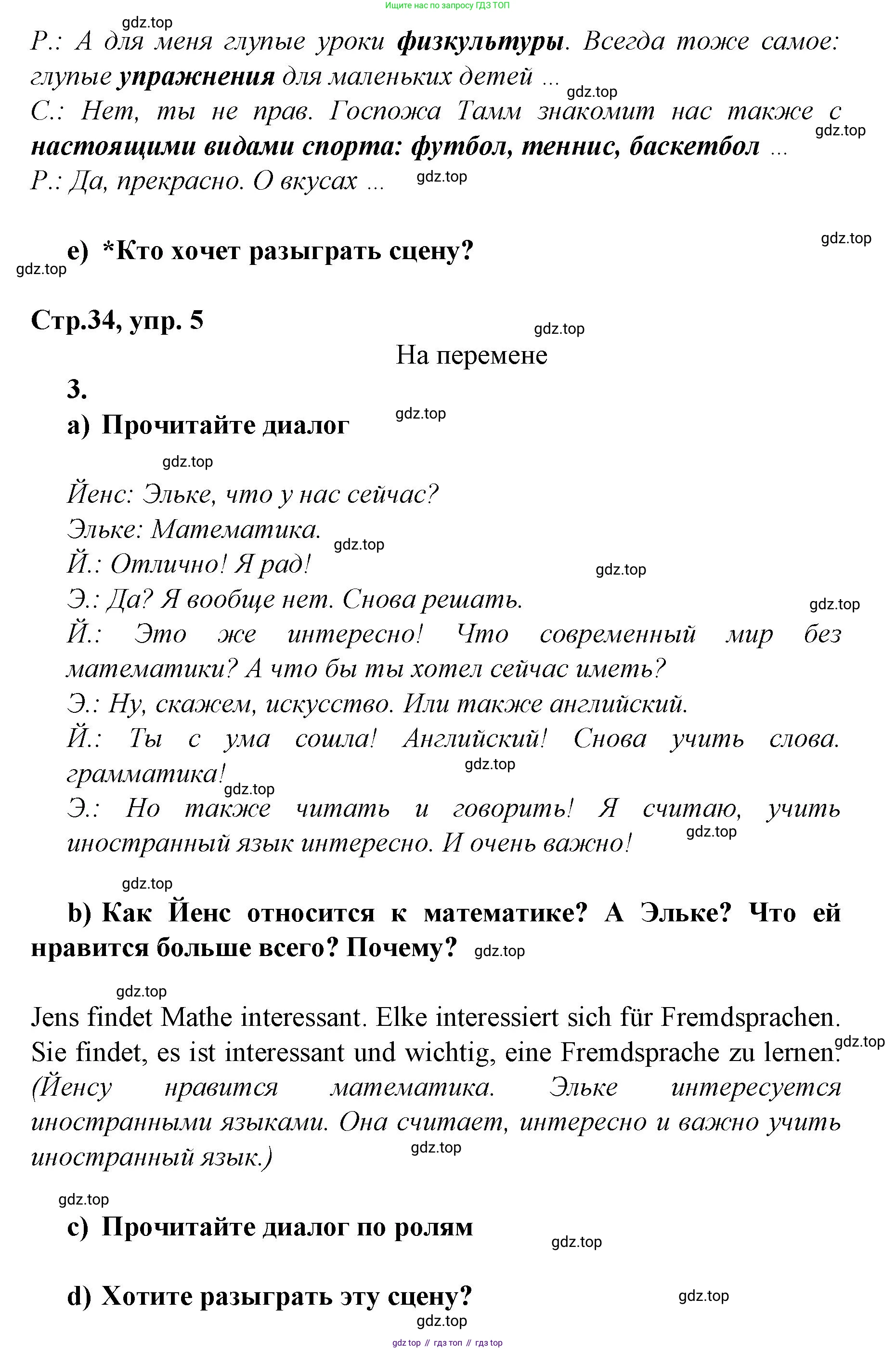 Немецкий язык (Deutsch), 6 класс учебник (lehrbuch), авторы: Бим Инесса Львовна (Bim I), Садомова Людмила Васильевна (Sadomova L), Санникова Лидия Михайловна (Sannikova L), издательство Просвещение, Москва, 2023, салатового цвета, Часть 2, страница 33, номер 5, Решение (продолжение 4)