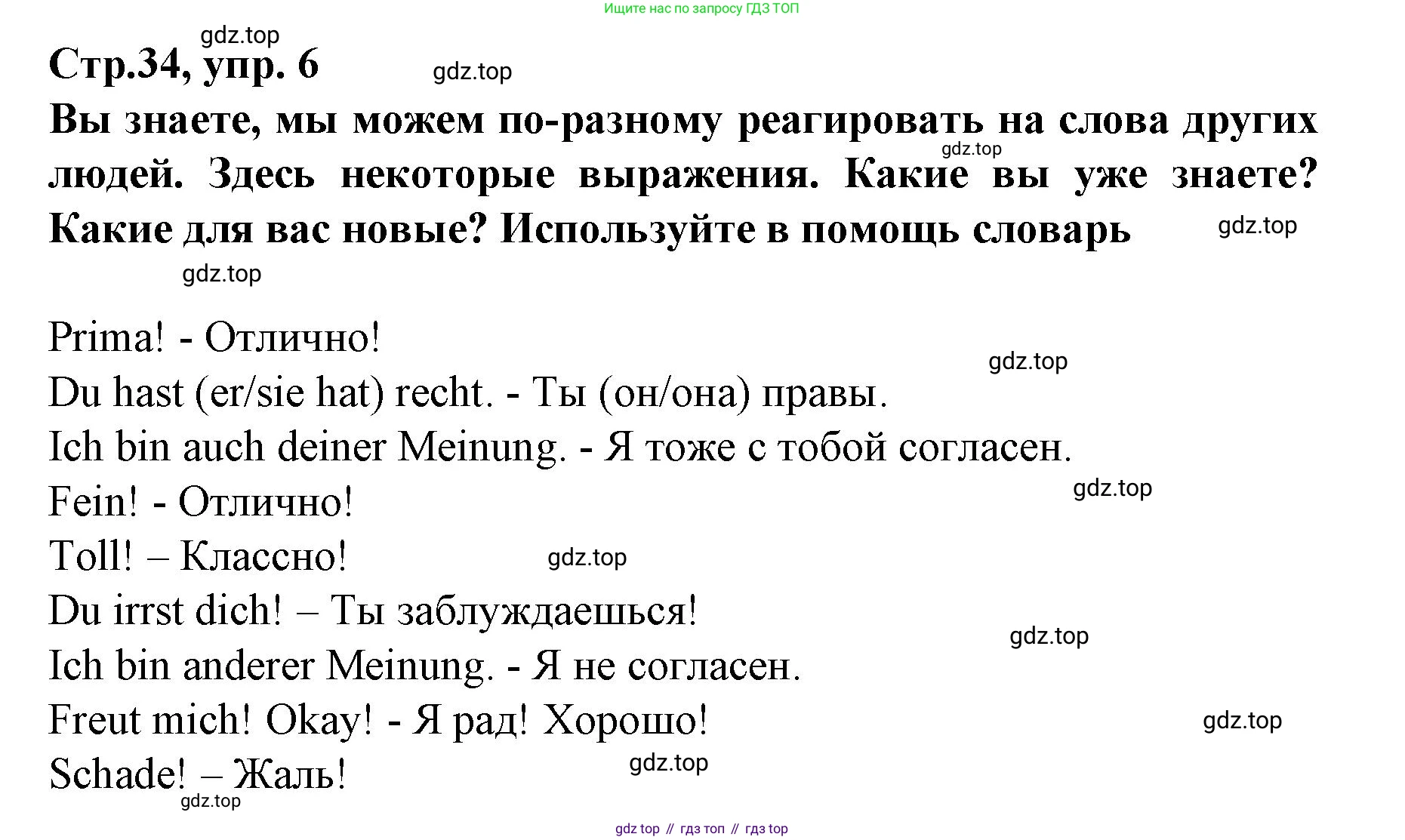 Немецкий язык (Deutsch), 6 класс учебник (lehrbuch), авторы: Бим Инесса Львовна (Bim I), Садомова Людмила Васильевна (Sadomova L), Санникова Лидия Михайловна (Sannikova L), издательство Просвещение, Москва, 2023, салатового цвета, Часть 2, страница 34, номер 6, Решение