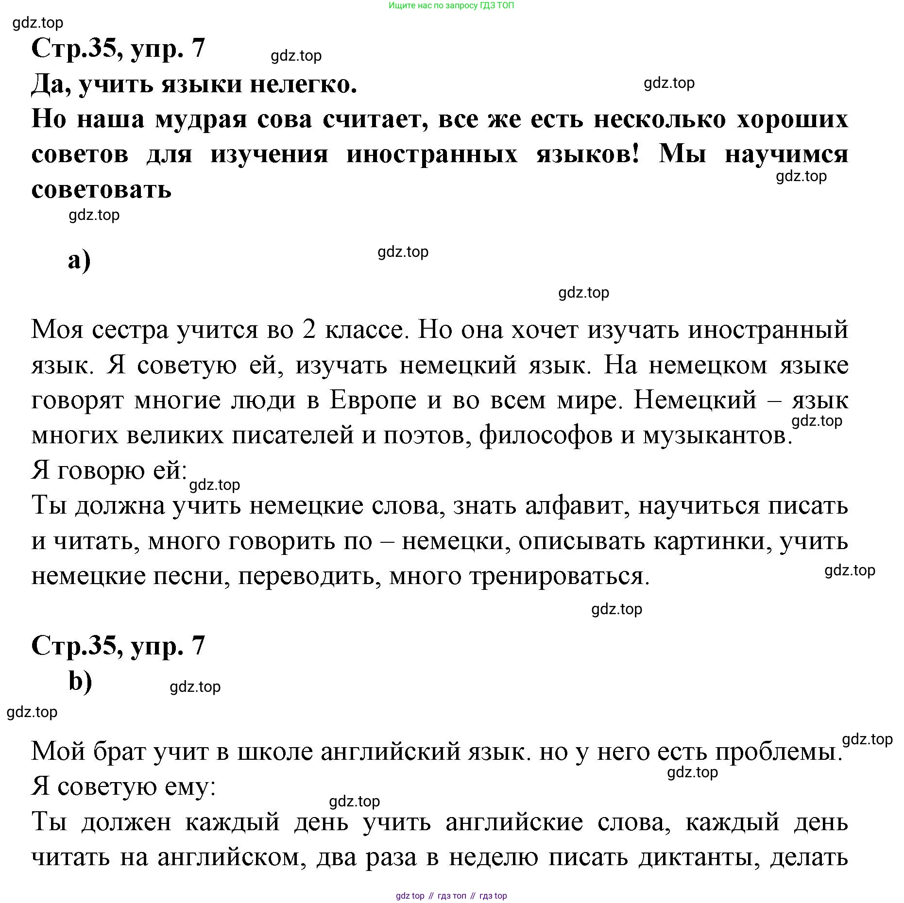 Немецкий язык (Deutsch), 6 класс учебник (lehrbuch), авторы: Бим Инесса Львовна (Bim I), Садомова Людмила Васильевна (Sadomova L), Санникова Лидия Михайловна (Sannikova L), издательство Просвещение, Москва, 2023, салатового цвета, Часть 2, страница 35, номер 7, Решение