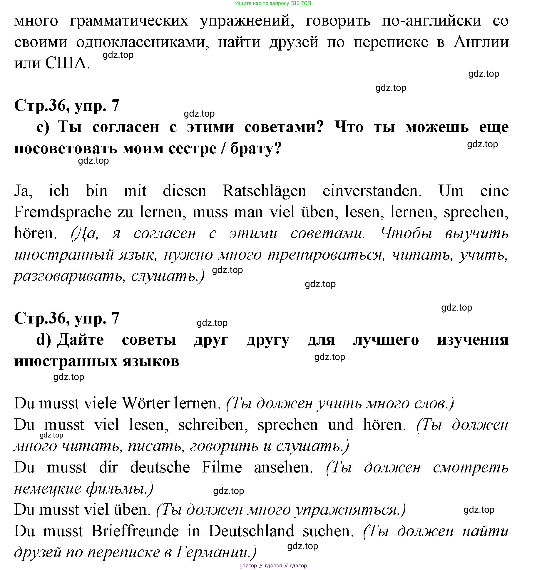 Немецкий язык (Deutsch), 6 класс учебник (lehrbuch), авторы: Бим Инесса Львовна (Bim I), Садомова Людмила Васильевна (Sadomova L), Санникова Лидия Михайловна (Sannikova L), издательство Просвещение, Москва, 2023, салатового цвета, Часть 2, страница 35, номер 7, Решение (продолжение 2)