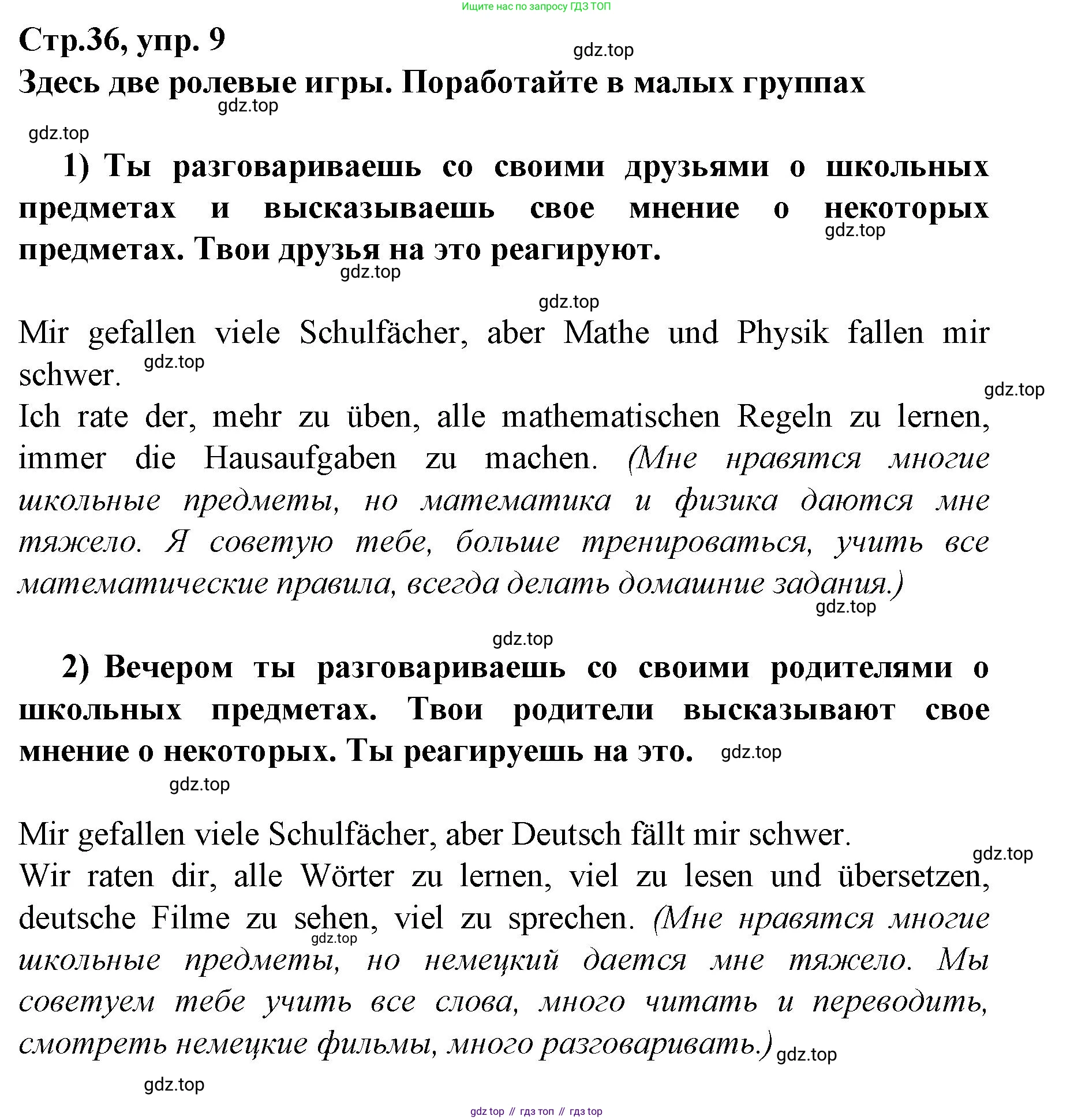 Немецкий язык (Deutsch), 6 класс учебник (lehrbuch), авторы: Бим Инесса Львовна (Bim I), Садомова Людмила Васильевна (Sadomova L), Санникова Лидия Михайловна (Sannikova L), издательство Просвещение, Москва, 2023, салатового цвета, Часть 2, страница 36, номер 9, Решение