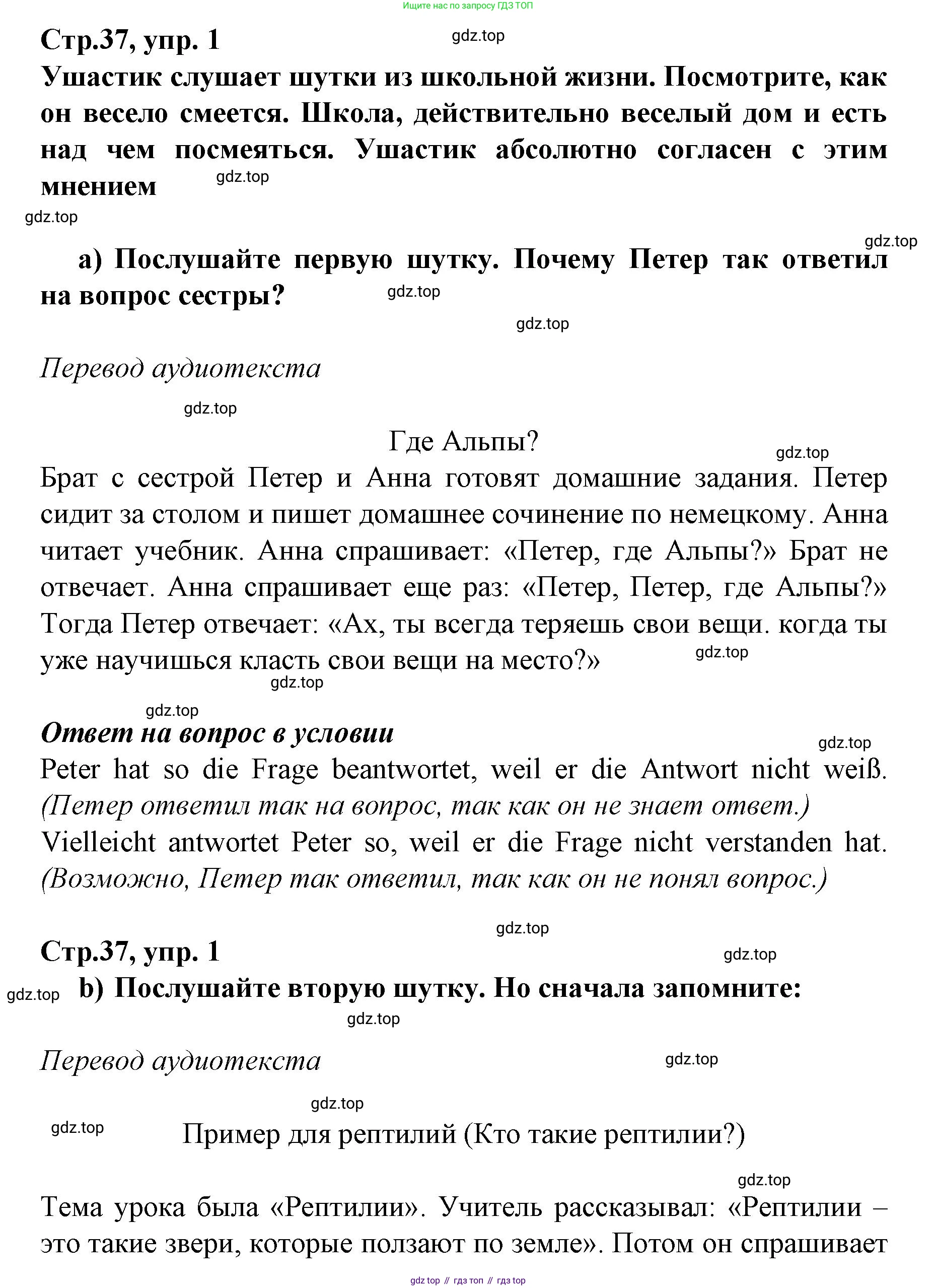 Немецкий язык (Deutsch), 6 класс учебник (lehrbuch), авторы: Бим Инесса Львовна (Bim I), Садомова Людмила Васильевна (Sadomova L), Санникова Лидия Михайловна (Sannikova L), издательство Просвещение, Москва, 2023, салатового цвета, Часть 2, страница 37, номер 1, Решение