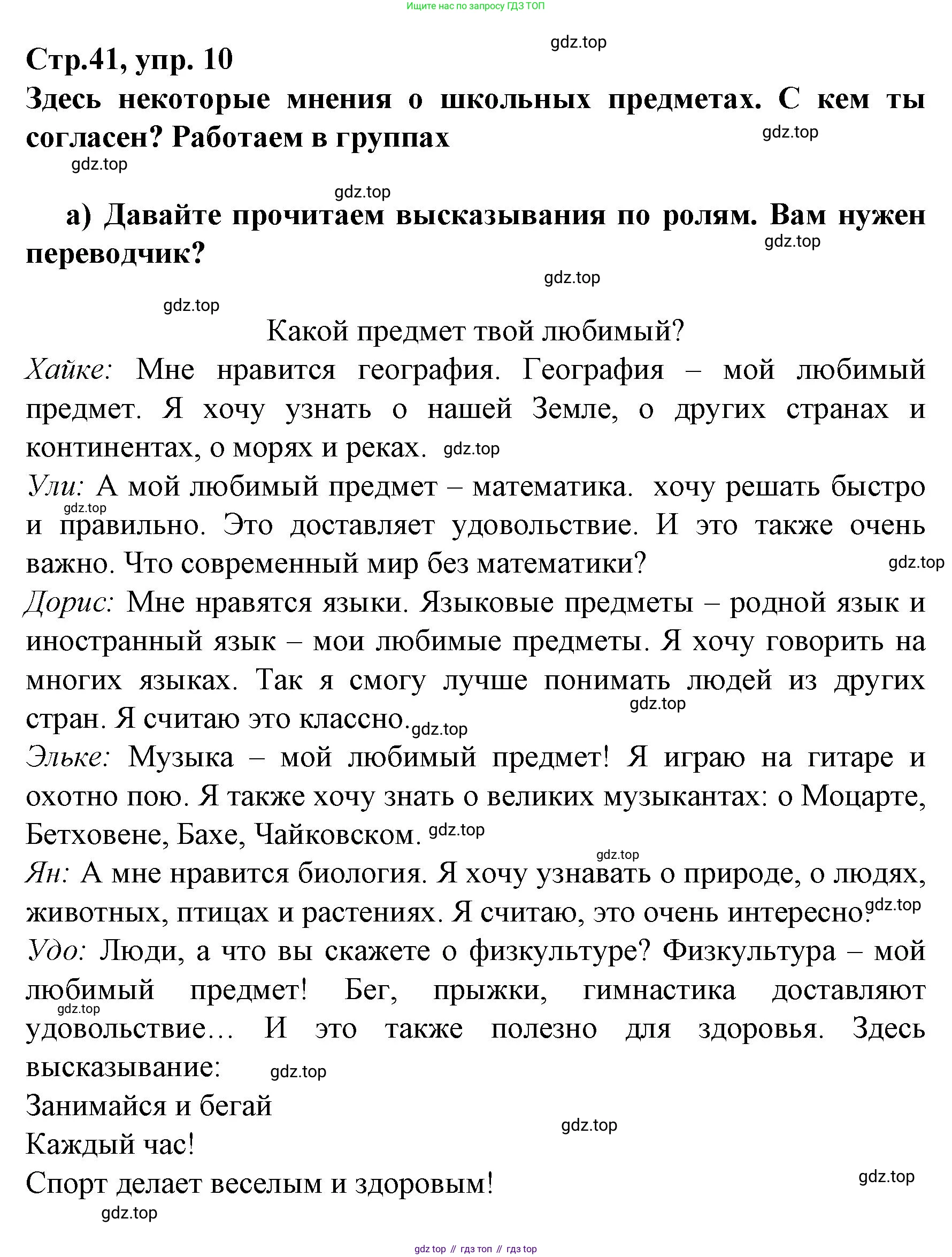 Немецкий язык (Deutsch), 6 класс учебник (lehrbuch), авторы: Бим Инесса Львовна (Bim I), Садомова Людмила Васильевна (Sadomova L), Санникова Лидия Михайловна (Sannikova L), издательство Просвещение, Москва, 2023, салатового цвета, Часть 2, страница 41, номер 10, Решение